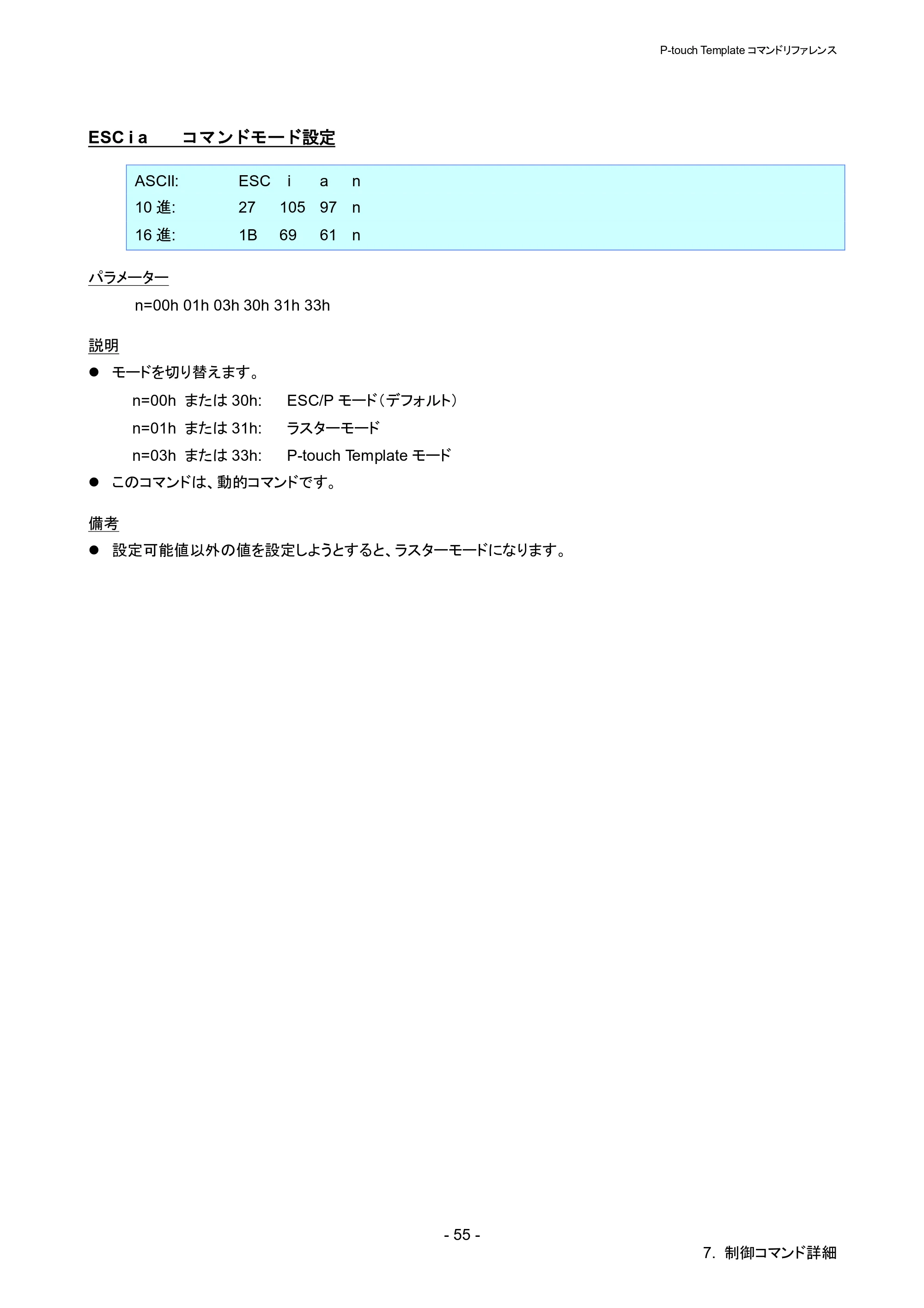ブラザー QL-820NWB/ 820NWBc P-touch テンプレートマニュアル / コマンドリファレンス — ESC i a コマンドモード設定 — 原本ページ — 60ページ