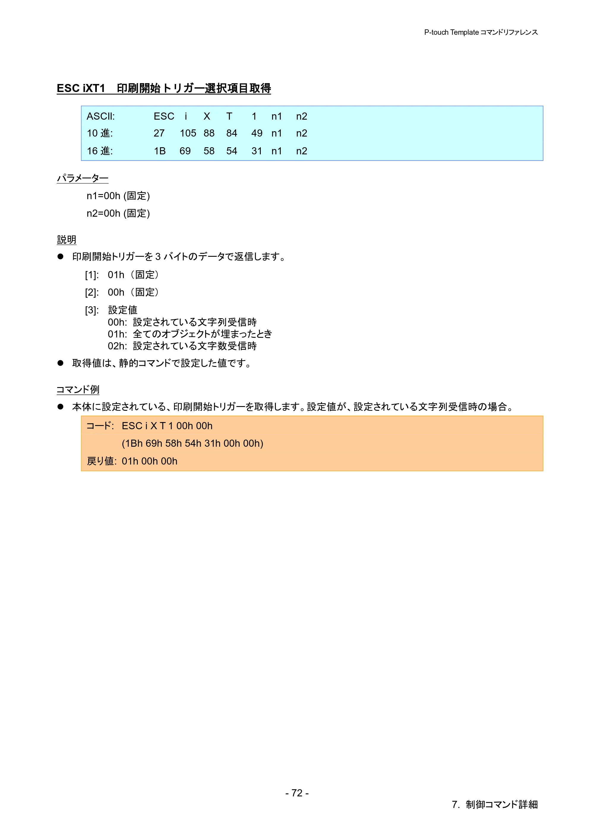 ブラザー QL-820NWB/ 820NWBc P-touch テンプレートマニュアル / コマンドリファレンス — ESC iXT1 印刷開始トリガー選択項目取得 — 原本ページ — 77ページ