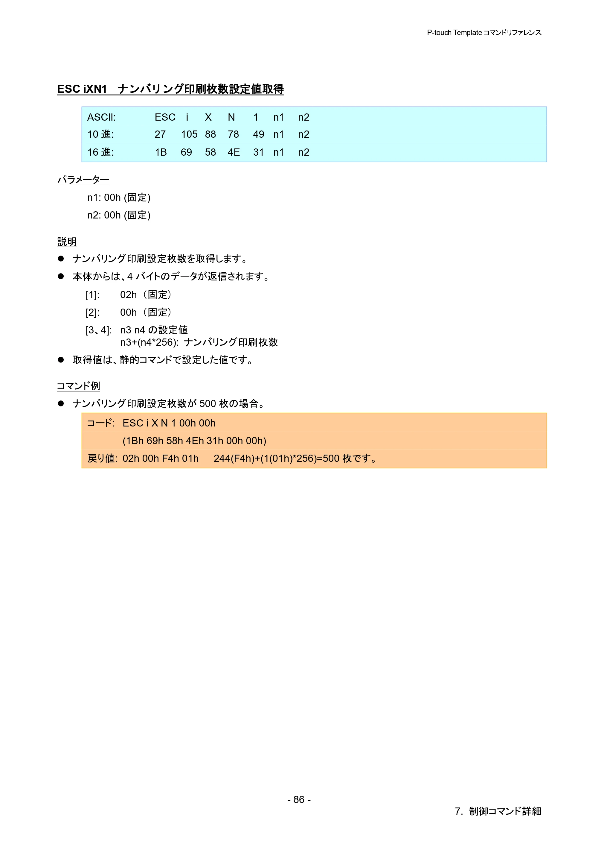 ブラザー QL-820NWB/ 820NWBc P-touch テンプレートマニュアル / コマンドリファレンス — ESC iXN1 ナンバリング印刷枚数設定値取得 — 原本ページ — 91ページ