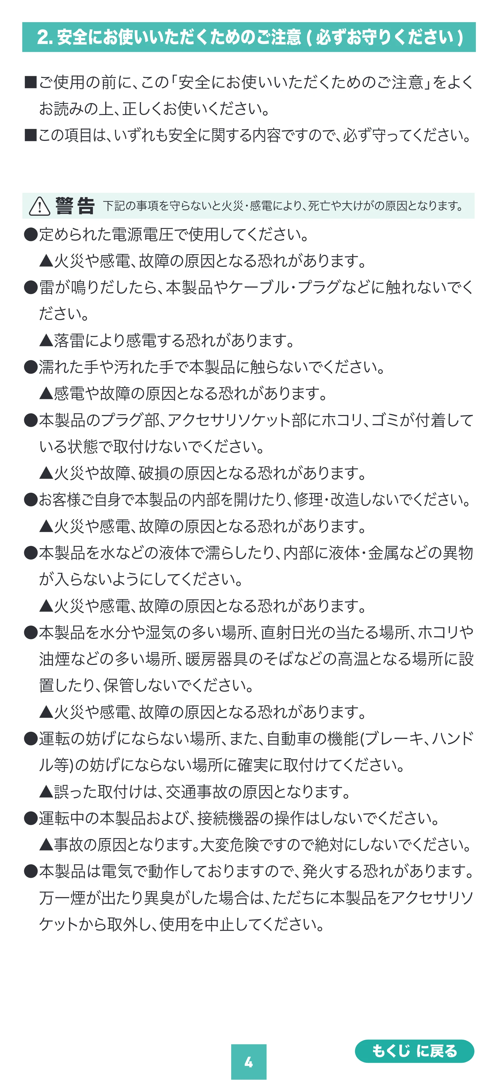 サンワサプライ 200-CAR124AC 取扱説明書 — 原本ページ — 4ページ