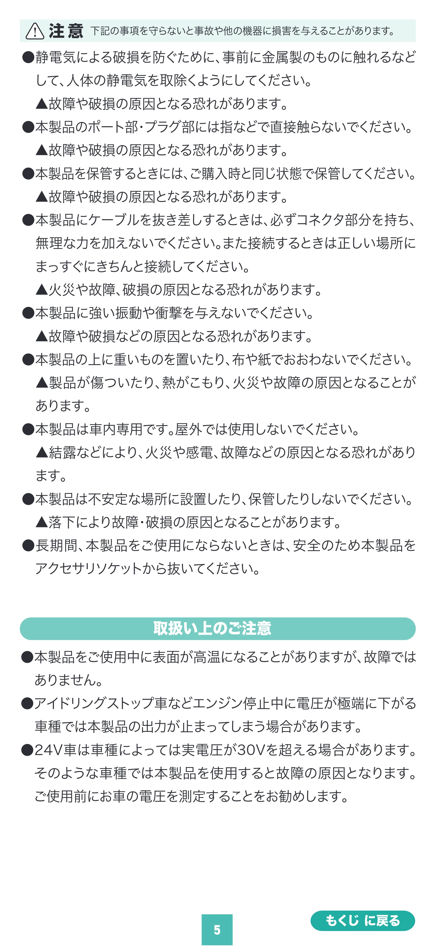 サンワサプライ 200-CAR124AC 取扱説明書 — 原本ページ — 5ページ