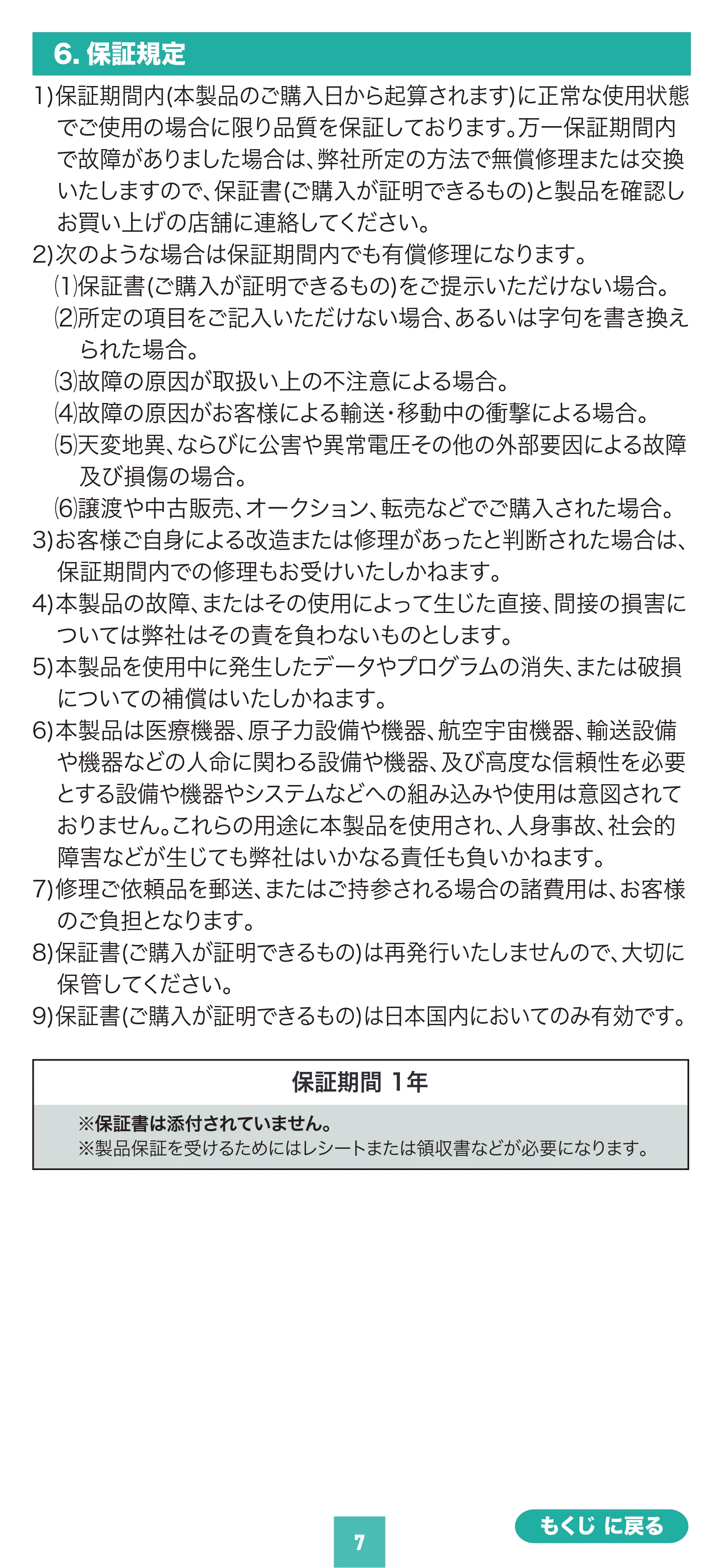 サンワサプライ 200-CAR124AC 取扱説明書 — 原本ページ — 7ページ