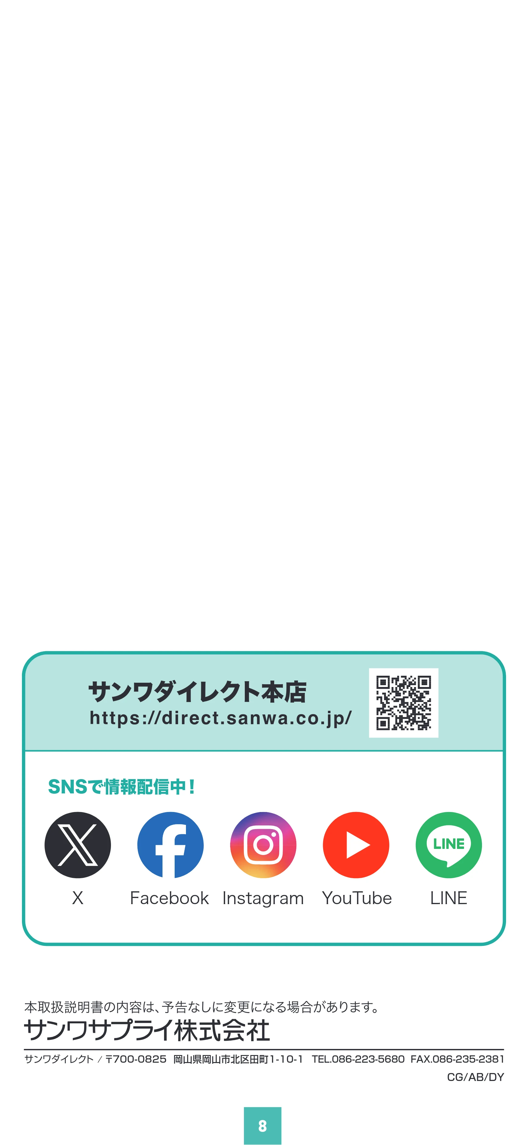 サンワサプライ 200-CAR124AC 取扱説明書 — 原本ページ — 8ページ