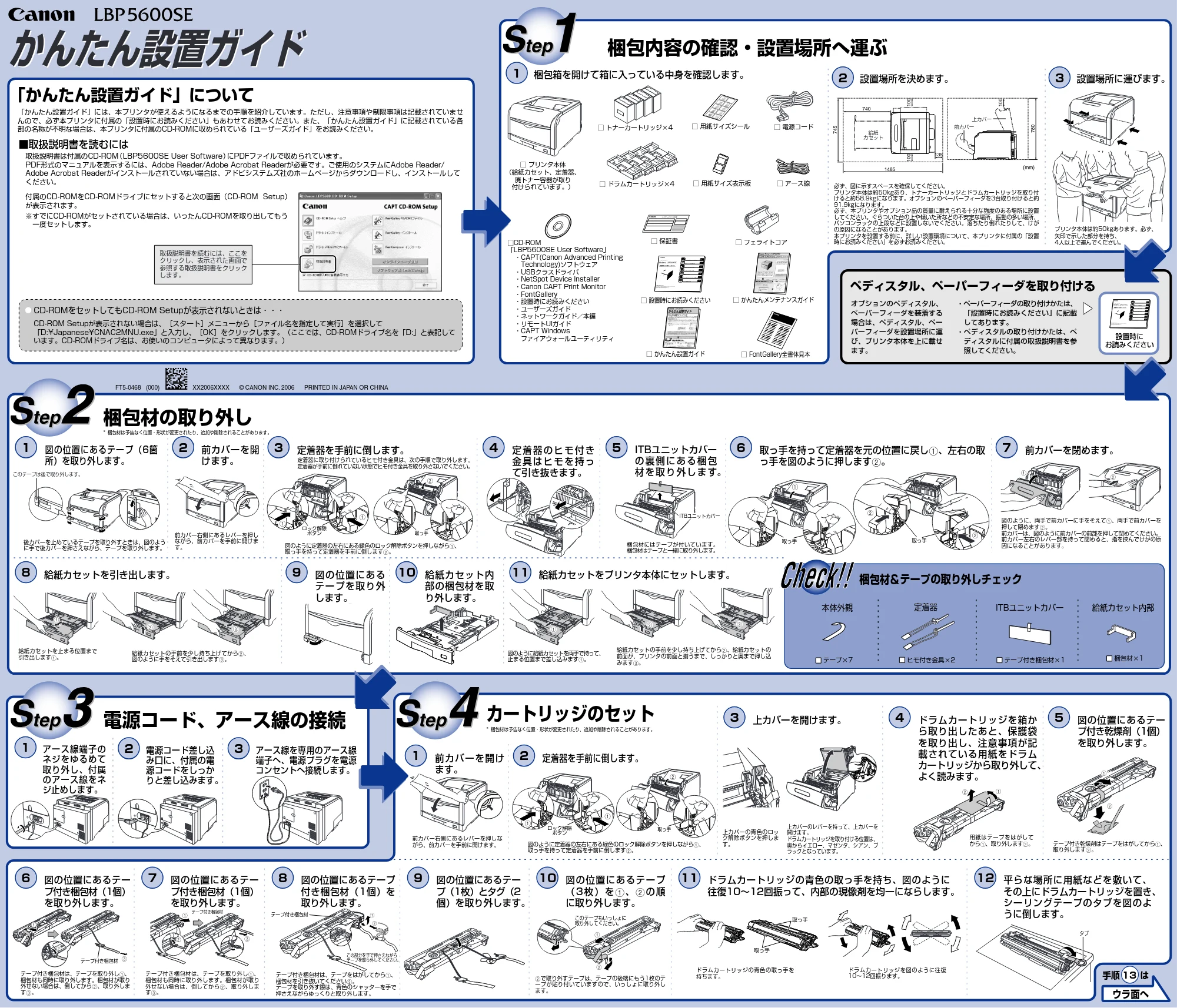 キヤノン LBP5600SE かんたん設置ガイド 2006年11月15日更新 (PDF形式/1.67Mバイト) — 原本ページ — 1ページ
