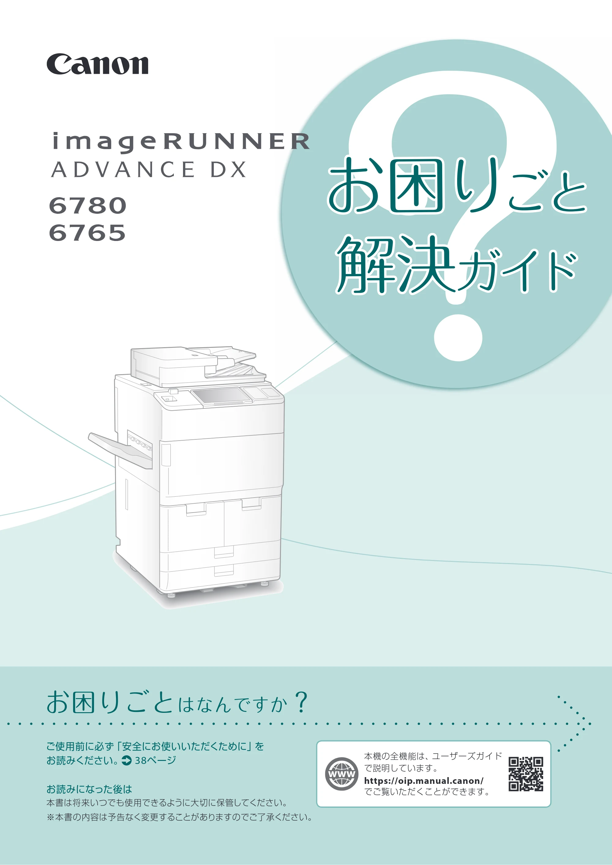 キヤノン A3機用) お困りごと解決ガイド 2020年5月14日更新（PDF：16.1MB） — 原本ページ — 1ページ