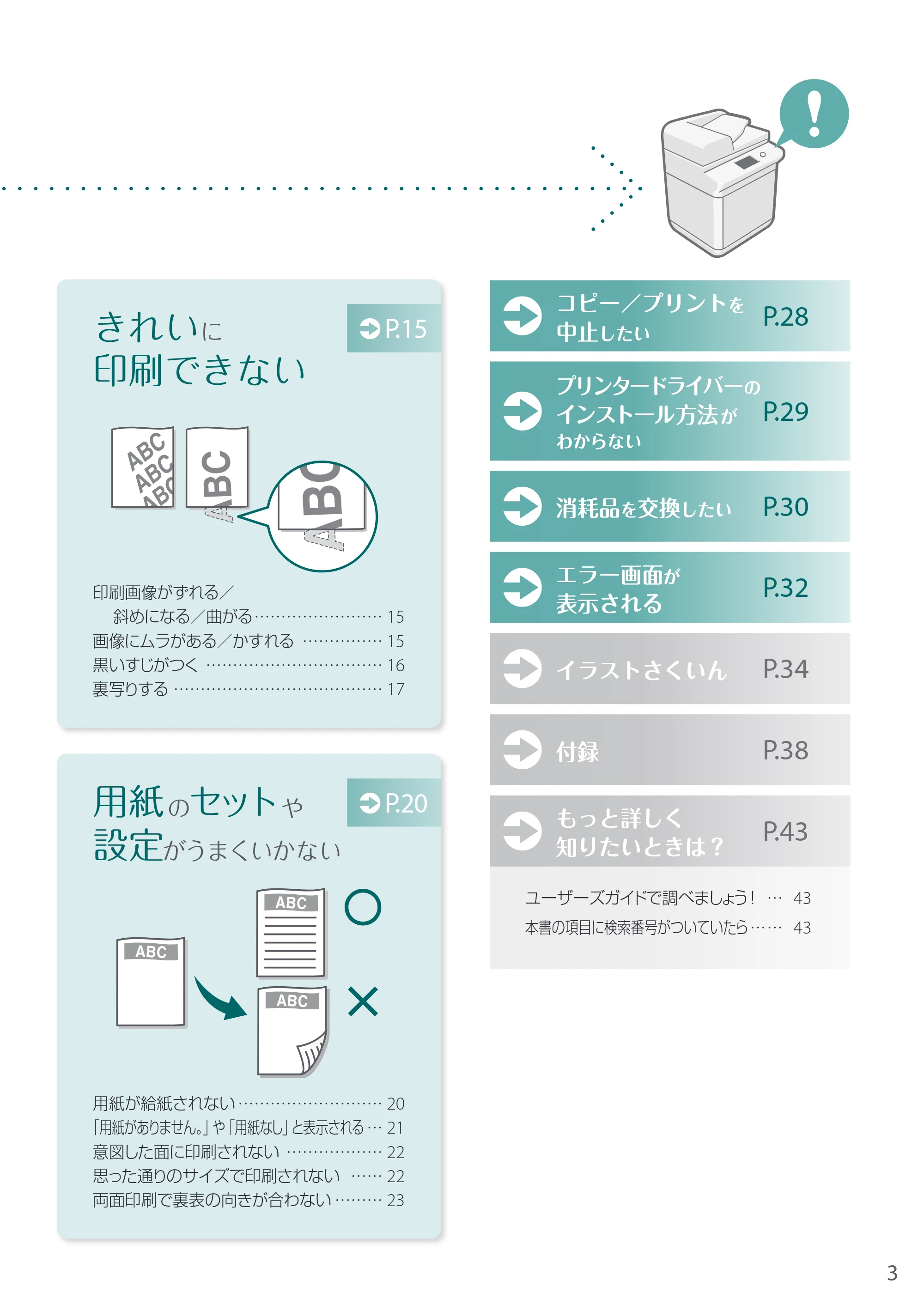 キヤノン A3機用) お困りごと解決ガイド 2020年5月14日更新（PDF：16.1MB） — 原本ページ — 3ページ