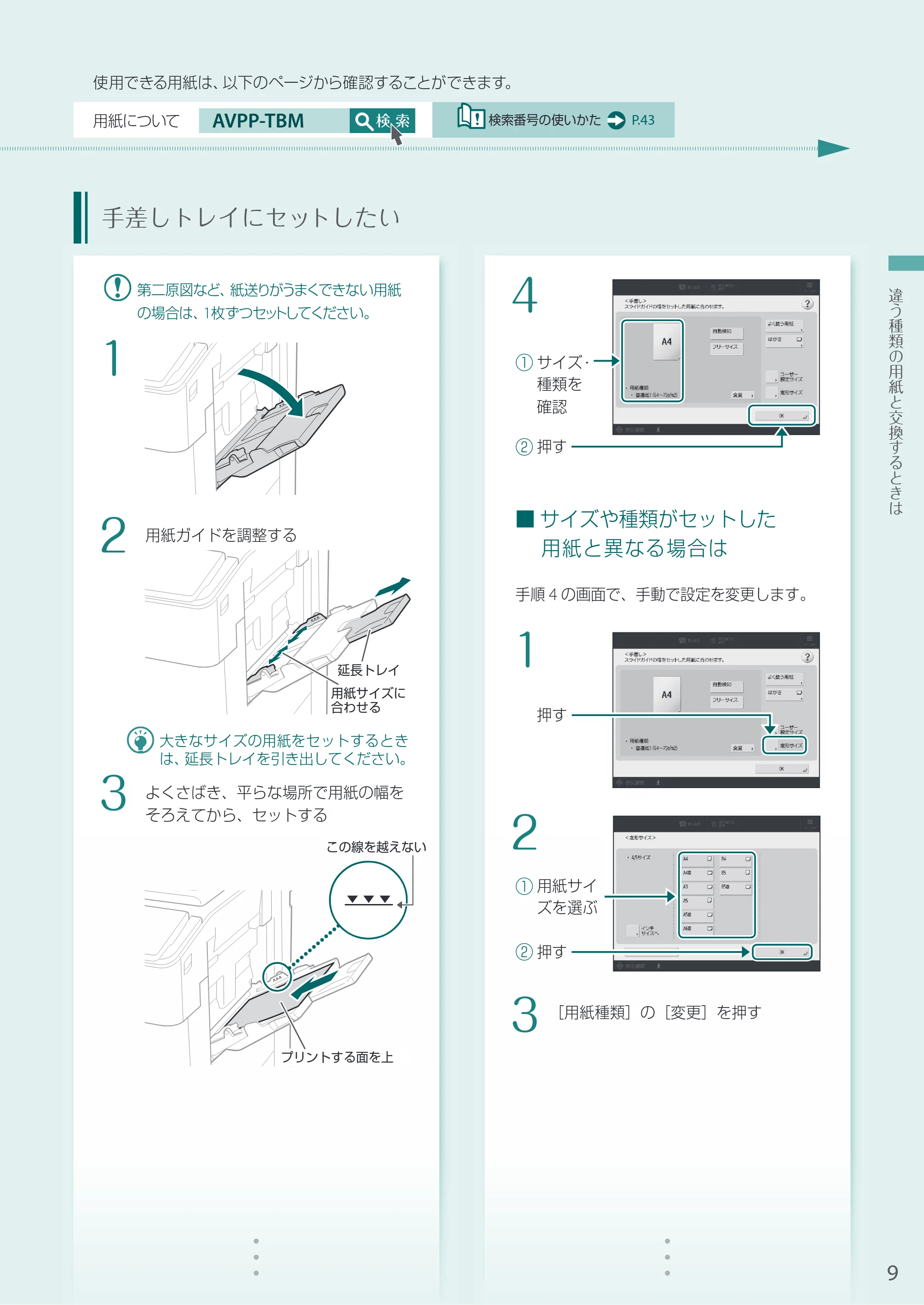 キヤノン A3機用) お困りごと解決ガイド 2020年5月14日更新（PDF：16.1MB） — 手差しトレイにセットしたい — 原本ページ — 9ページ