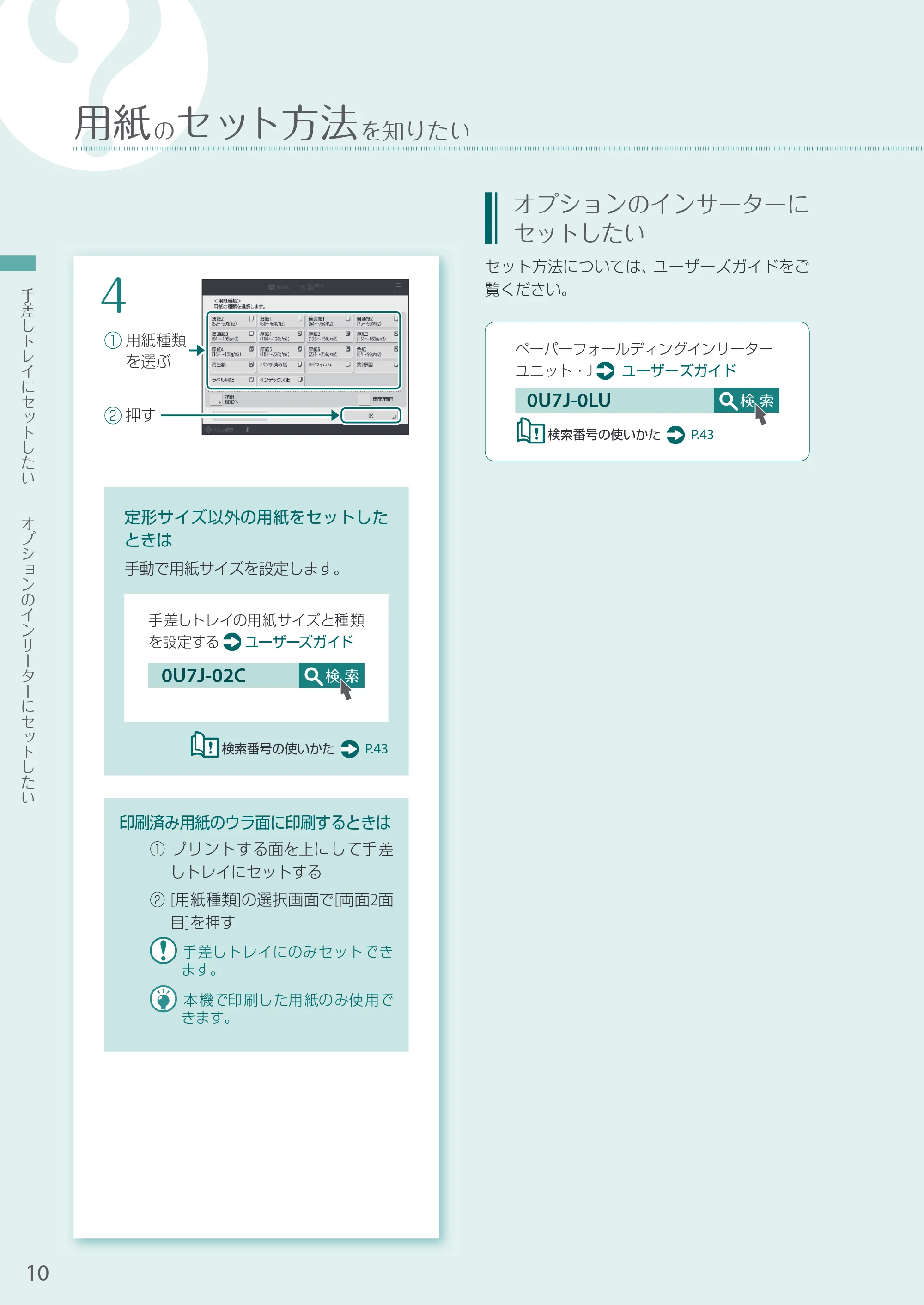 キヤノン A3機用) お困りごと解決ガイド 2020年5月14日更新（PDF：16.1MB） — オプションのインサーターにセットしたい — 原本ページ — 10ページ