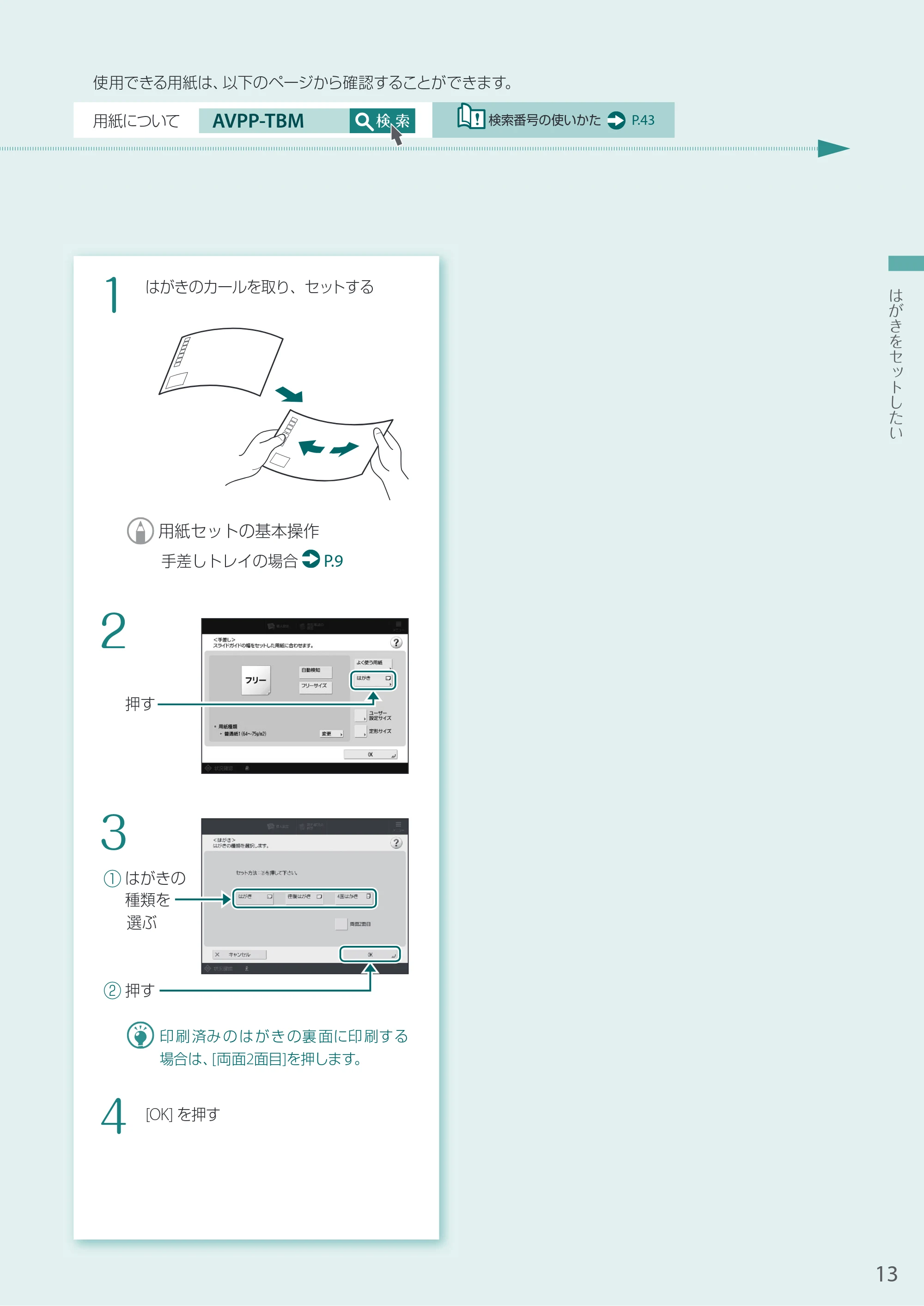 キヤノン A3機用) お困りごと解決ガイド 2020年5月14日更新（PDF：16.1MB） — 原本ページ — 13ページ