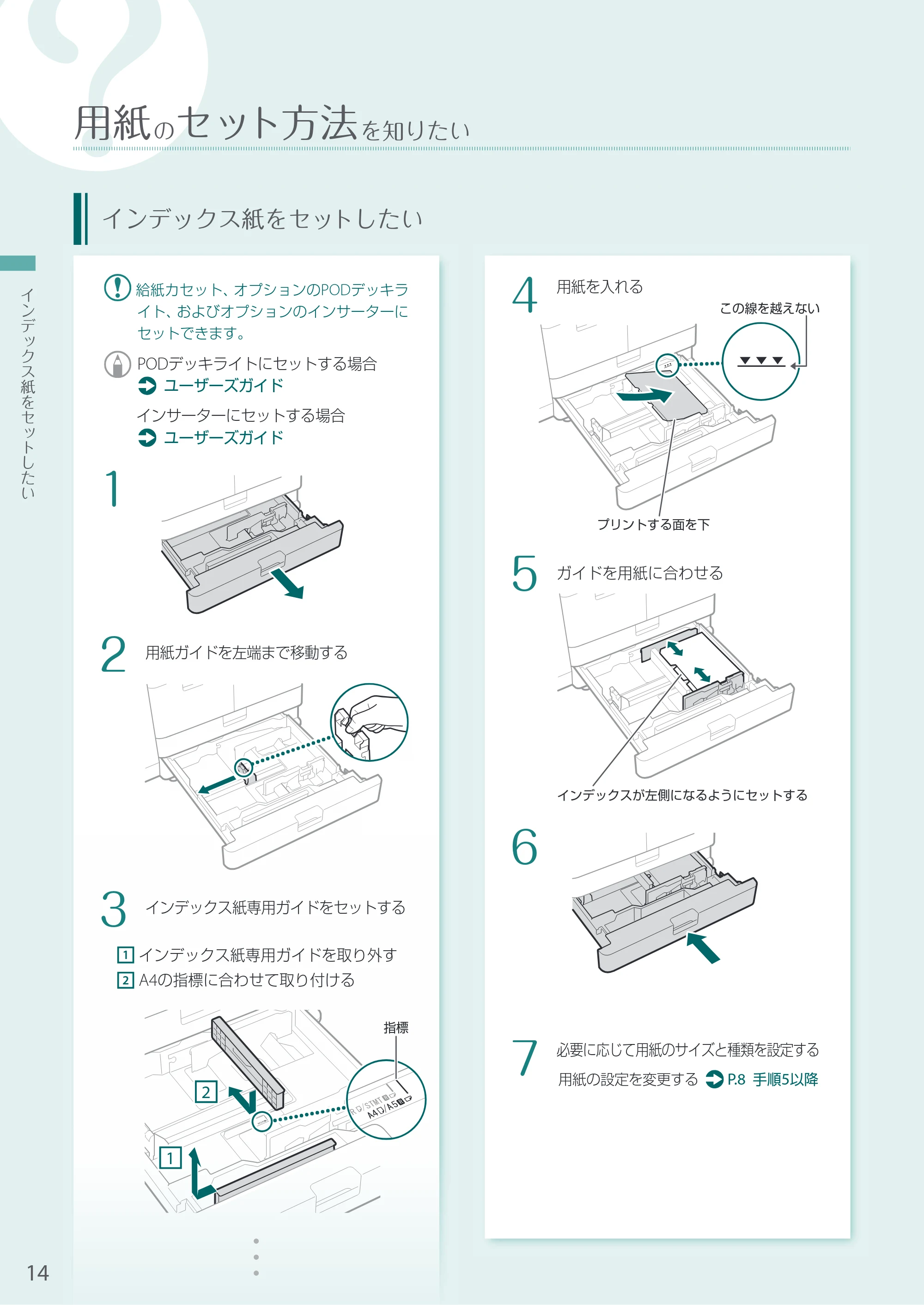 キヤノン A3機用) お困りごと解決ガイド 2020年5月14日更新（PDF：16.1MB） — インデックス紙をセットしたい — 原本ページ — 14ページ