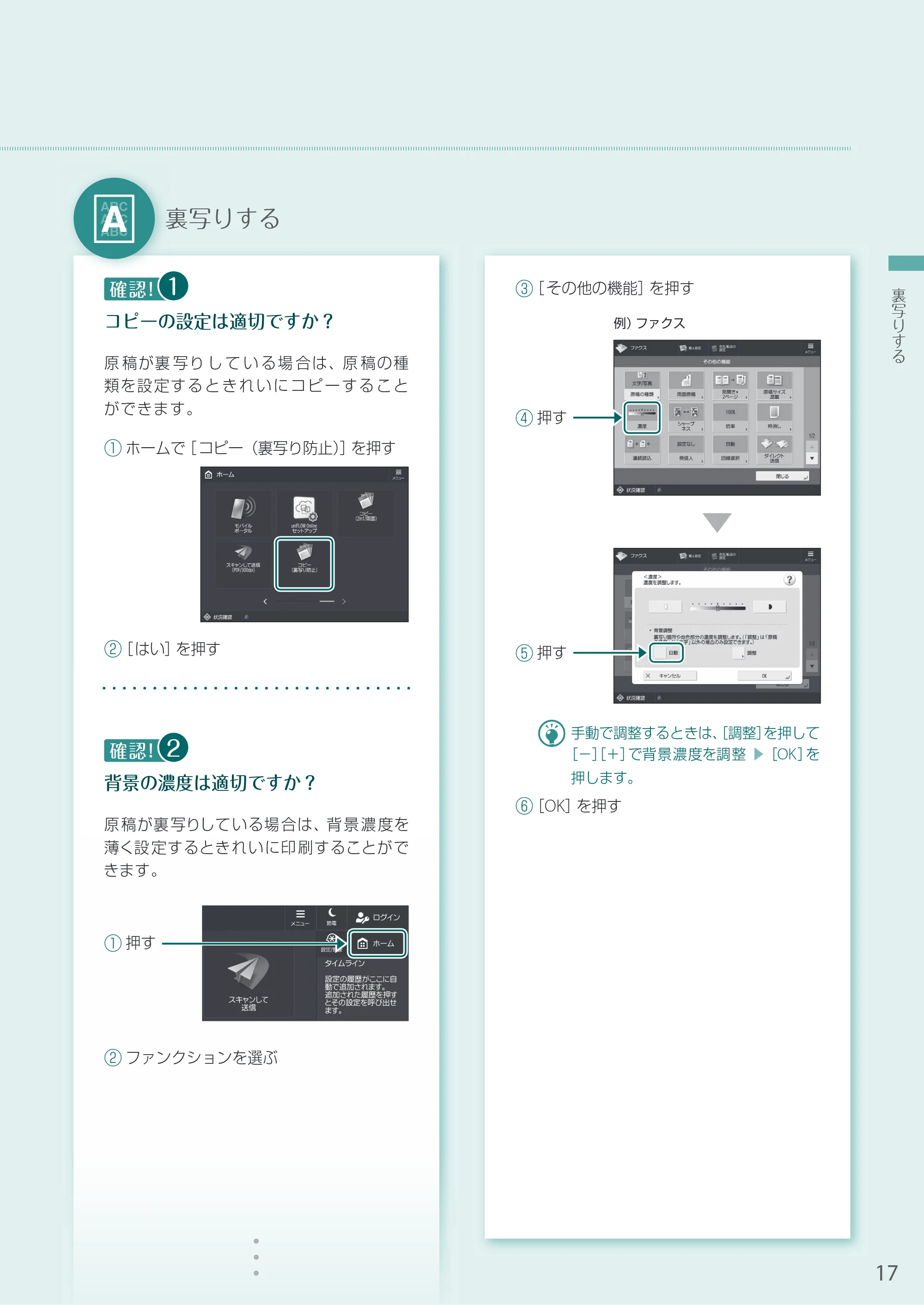 キヤノン A3機用) お困りごと解決ガイド 2020年5月14日更新（PDF：16.1MB） — 裏写りする — 原本ページ — 17ページ