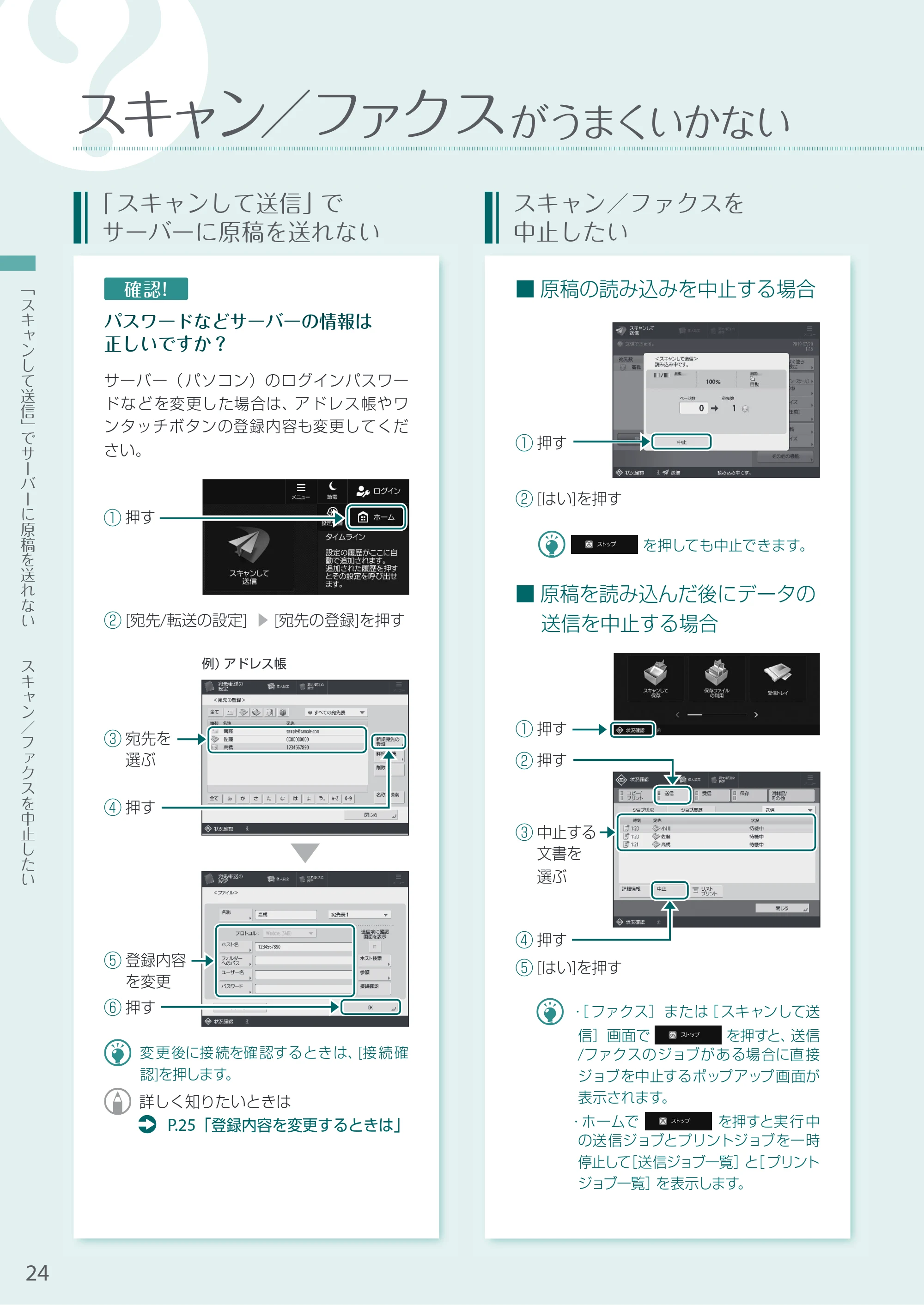 キヤノン A3機用) お困りごと解決ガイド 2020年5月14日更新（PDF：16.1MB） — スキャン／ファクスがうまくいかない — 原本ページ — 24ページ