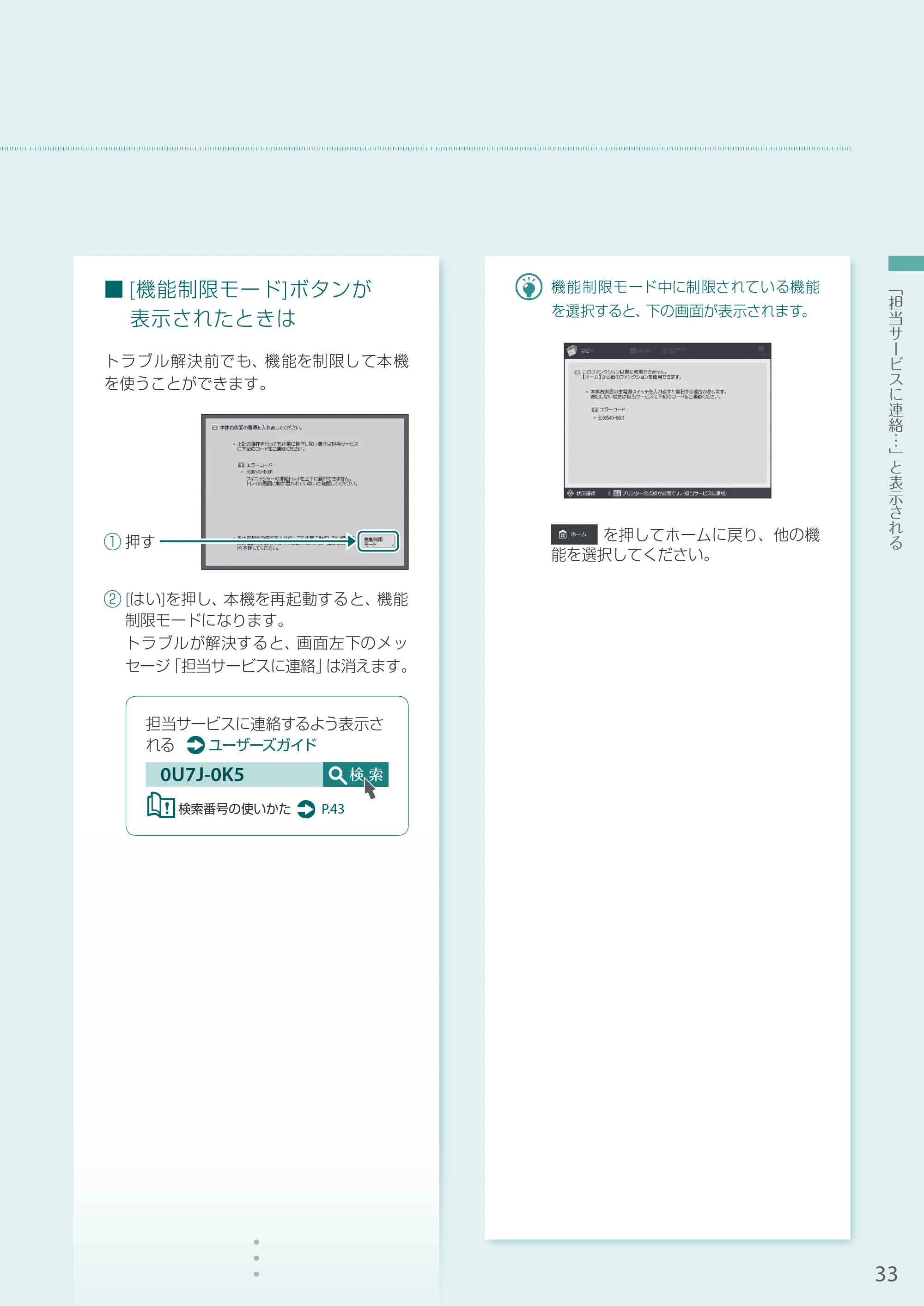 キヤノン A3機用) お困りごと解決ガイド 2020年5月14日更新（PDF：16.1MB） — 原本ページ — 33ページ