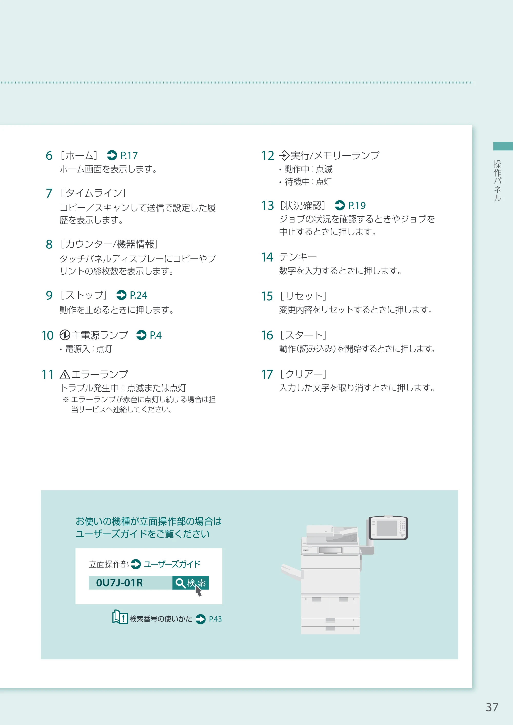 キヤノン A3機用) お困りごと解決ガイド 2020年5月14日更新（PDF：16.1MB） — 原本ページ — 37ページ
