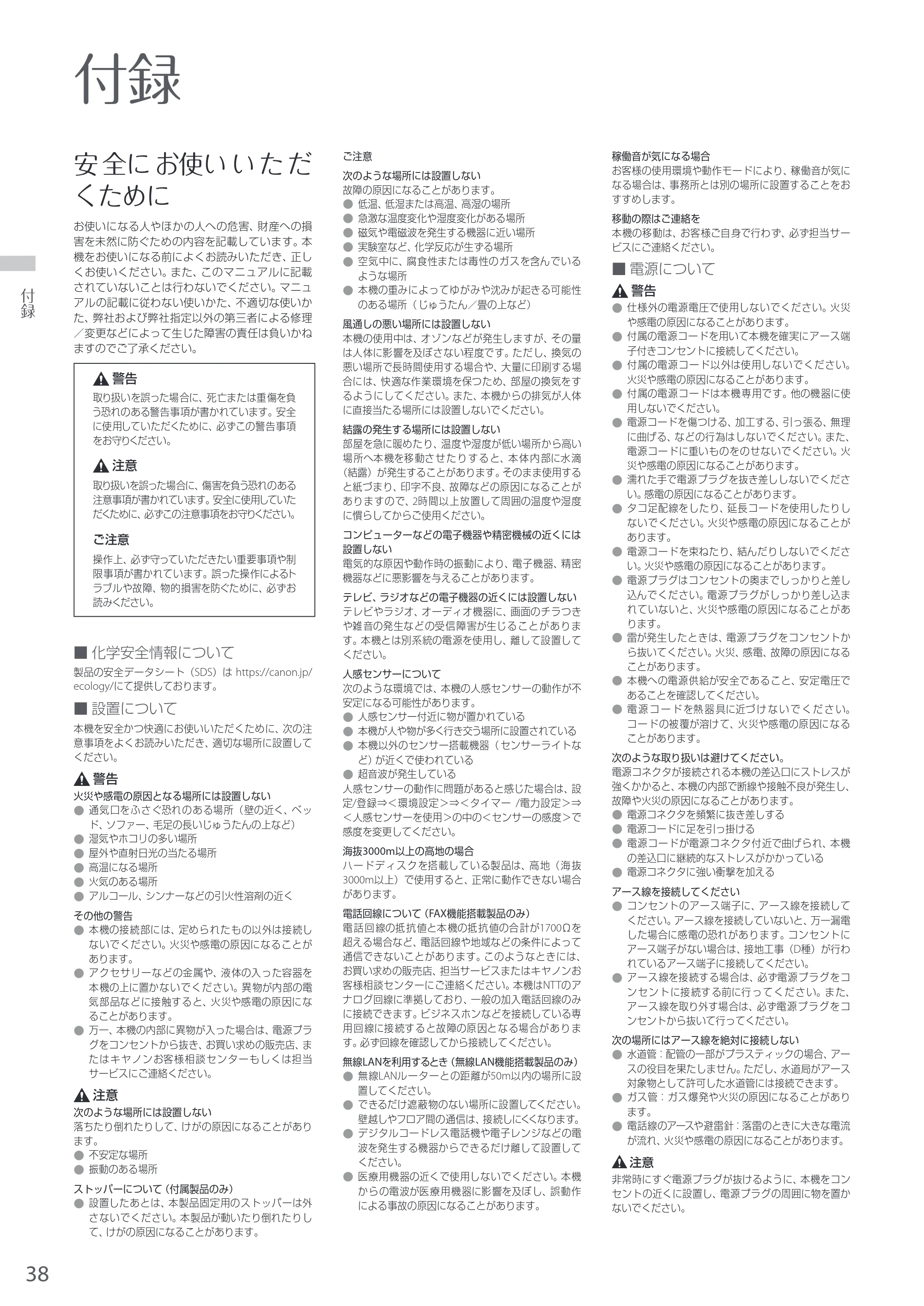 キヤノン A3機用) お困りごと解決ガイド 2020年5月14日更新（PDF：16.1MB） — 付録 — 原本ページ — 38ページ