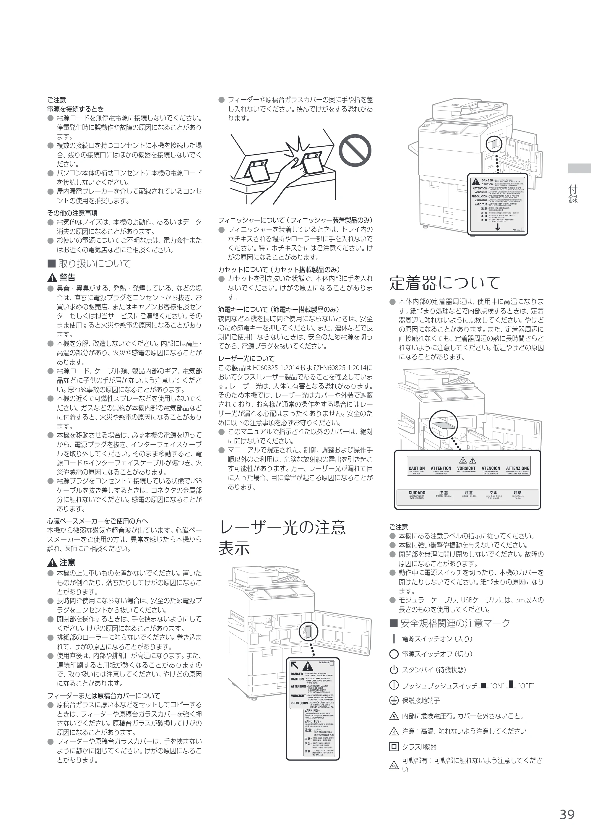 キヤノン A3機用) お困りごと解決ガイド 2020年5月14日更新（PDF：16.1MB） — 原本ページ — 39ページ