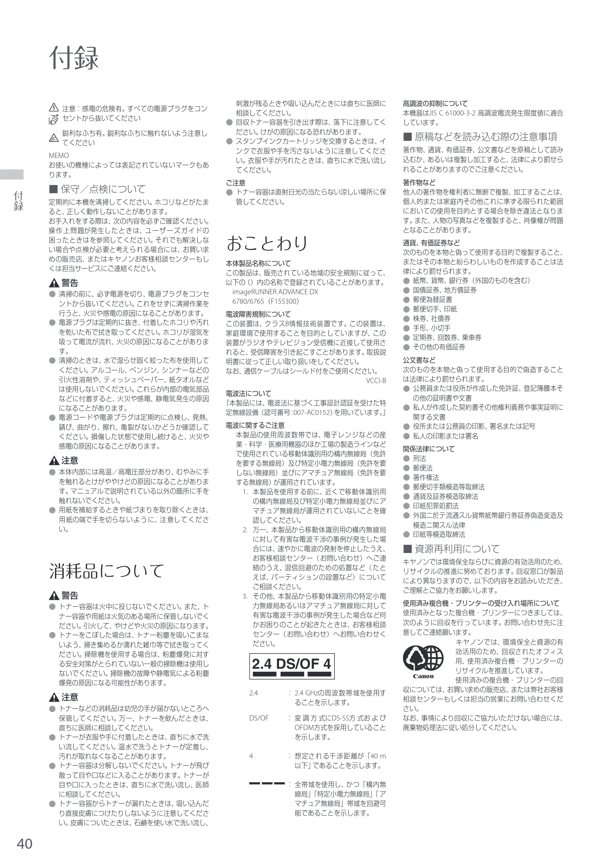 キヤノン A3機用) お困りごと解決ガイド 2020年5月14日更新（PDF：16.1MB） — 原本ページ — 40ページ