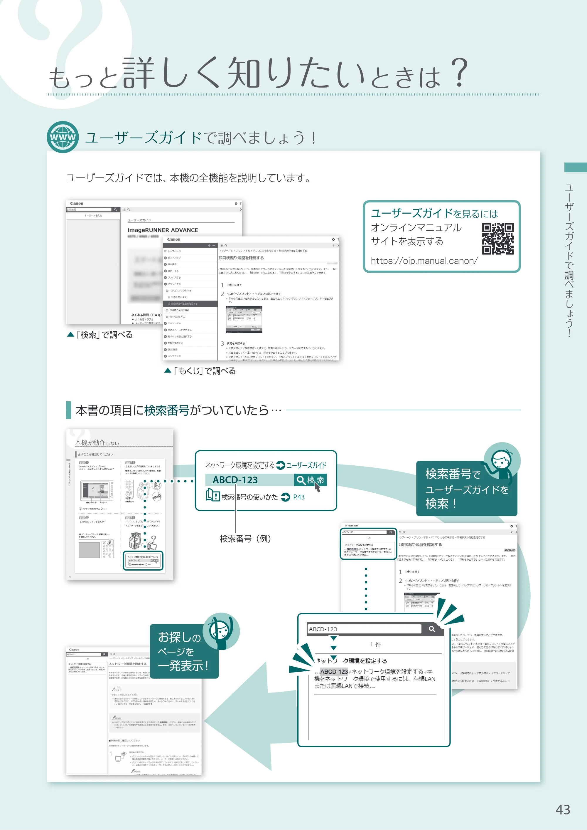 キヤノン A3機用) お困りごと解決ガイド 2020年5月14日更新（PDF：16.1MB） — もっと詳しく知りたいときは？ — 原本ページ — 43ページ
