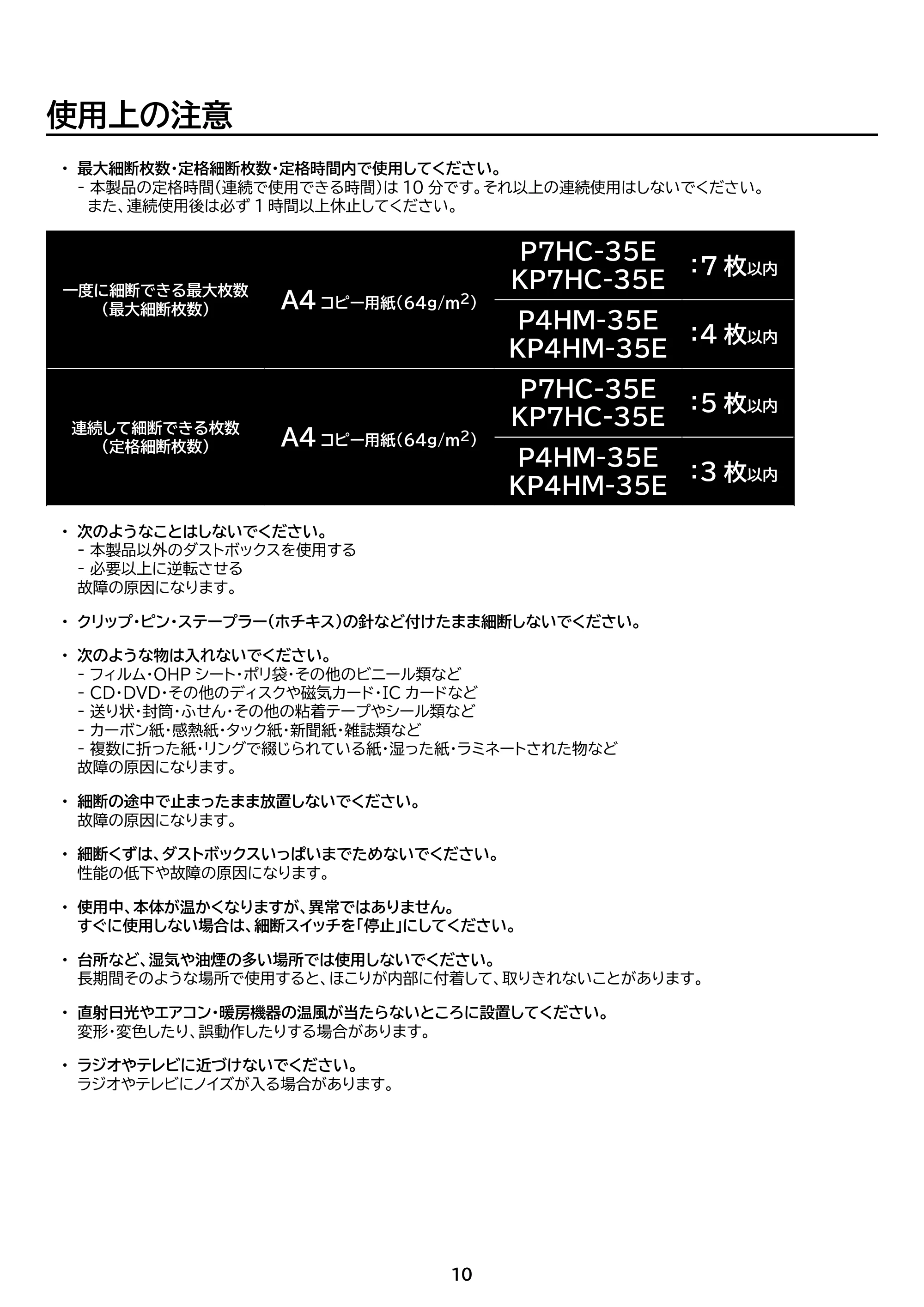 アイリスオーヤマ P7HC-35E 取扱説明書 — 原本ページ — 10ページ