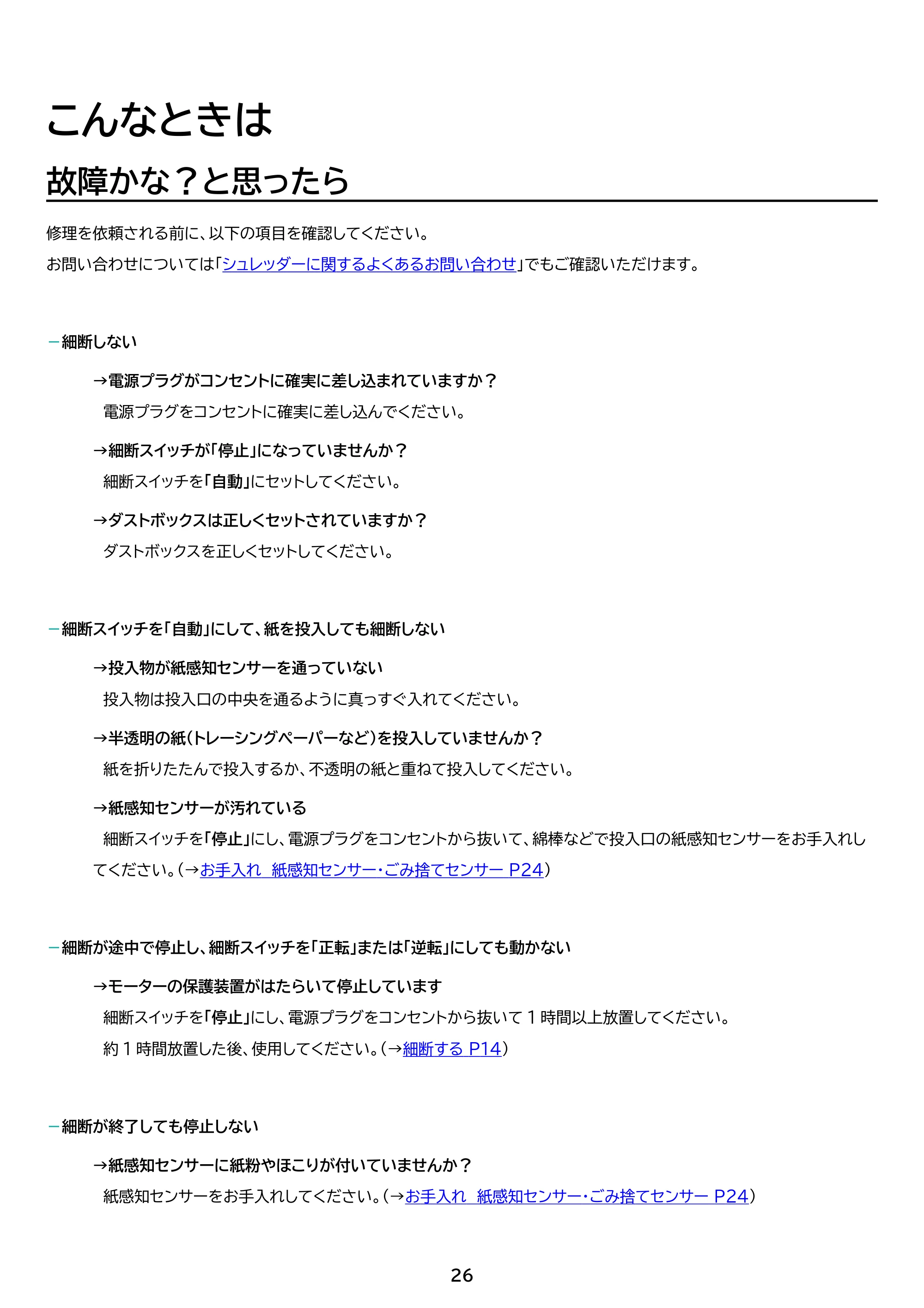 アイリスオーヤマ P7HC-35E 取扱説明書 — 原本ページ — 26ページ