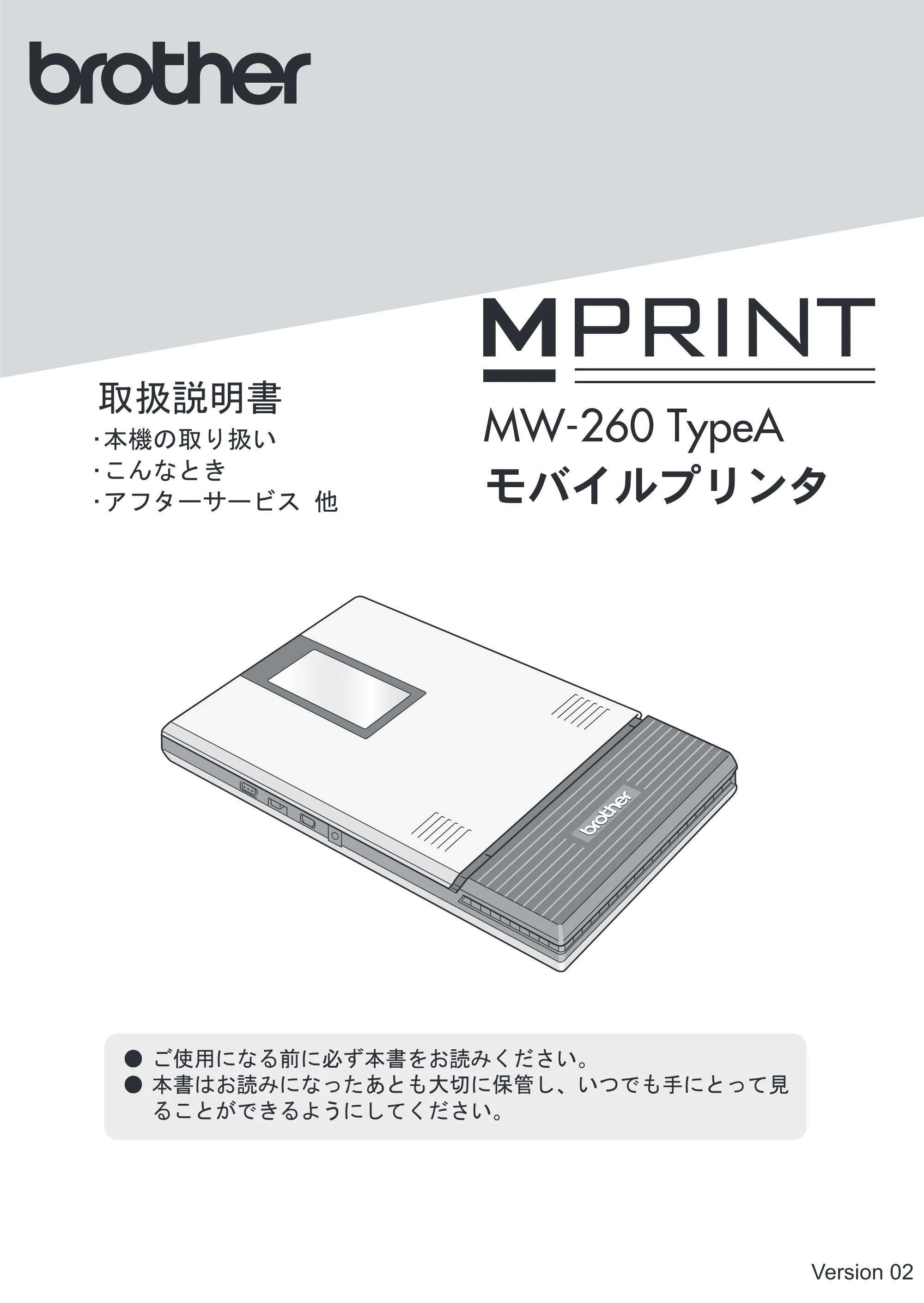 ブラザー MW-260 取扱説明書 (ユーザーズガイド) — MW-260取扱説明書 — 原本ページ — 1ページ