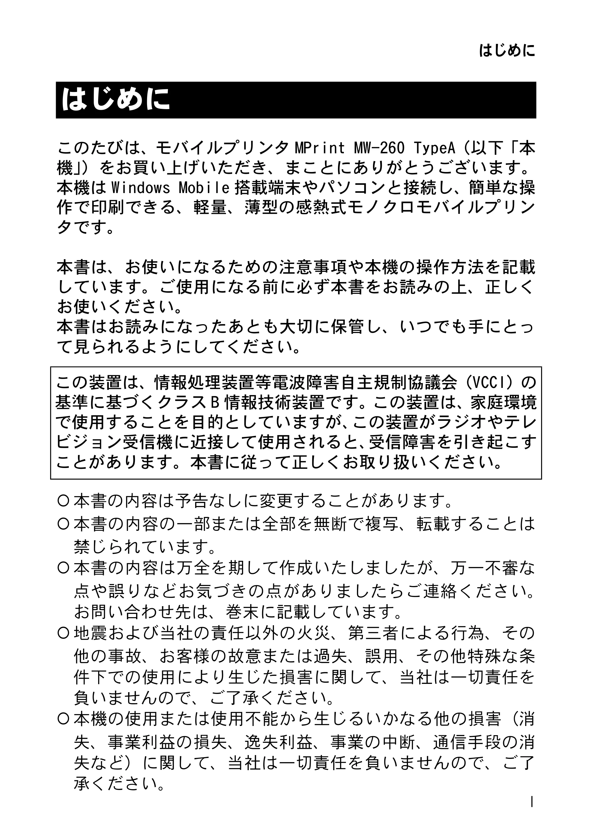 ブラザー MW-260 取扱説明書 (ユーザーズガイド) — はじめに — 原本ページ — 2ページ
