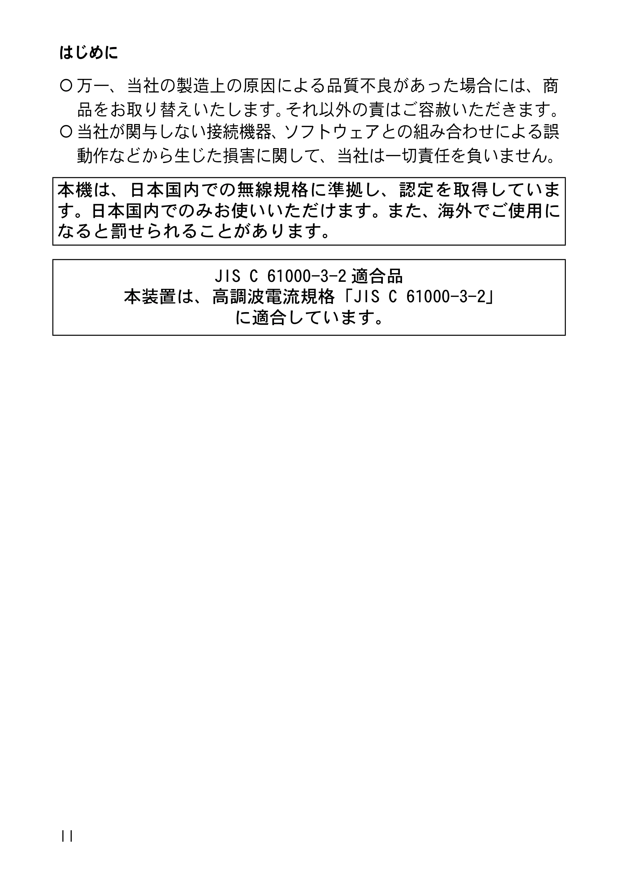 ブラザー MW-260 取扱説明書 (ユーザーズガイド) — 原本ページ — 3ページ