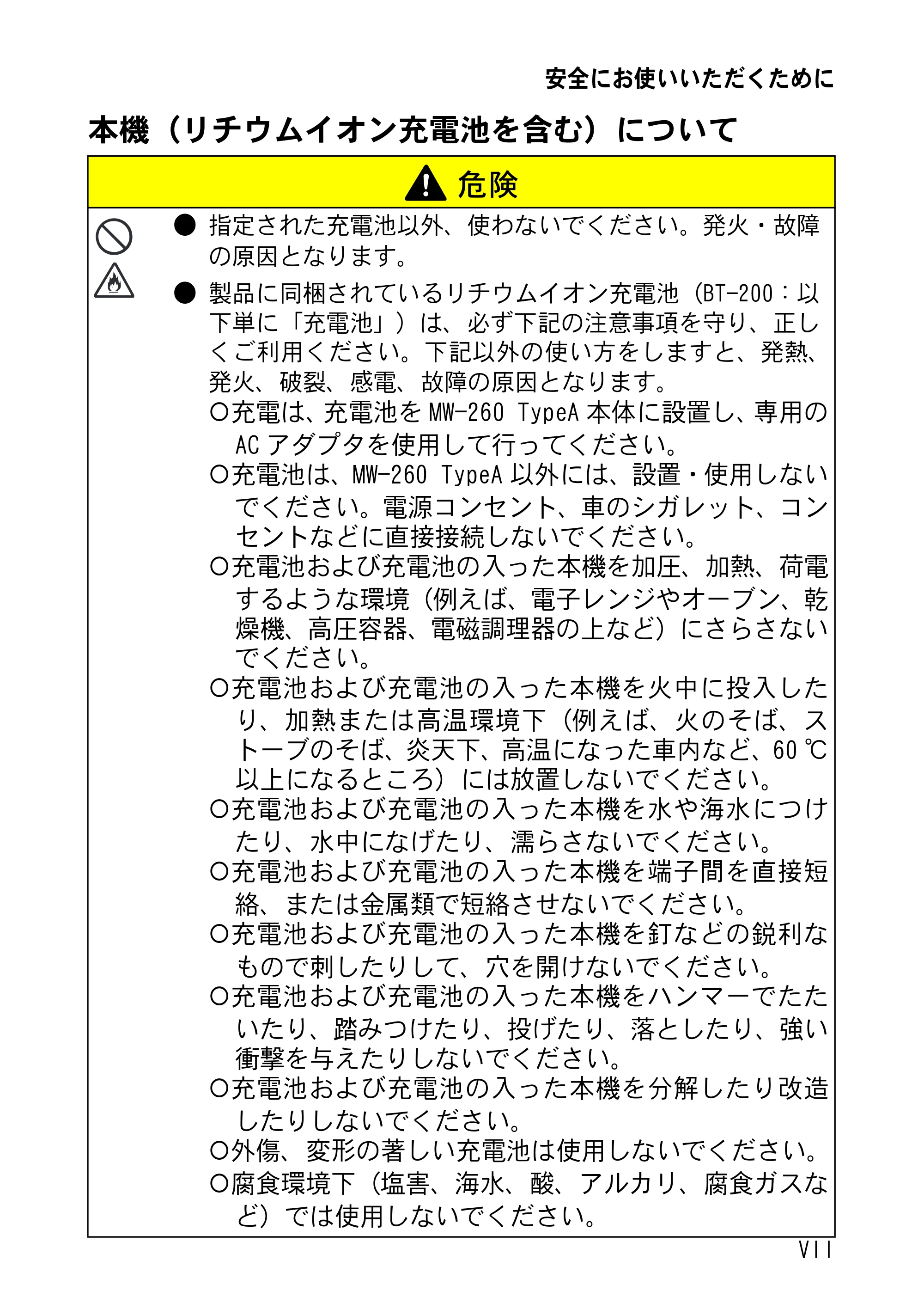 ブラザー MW-260 取扱説明書 (ユーザーズガイド) — 原本ページ — 8ページ