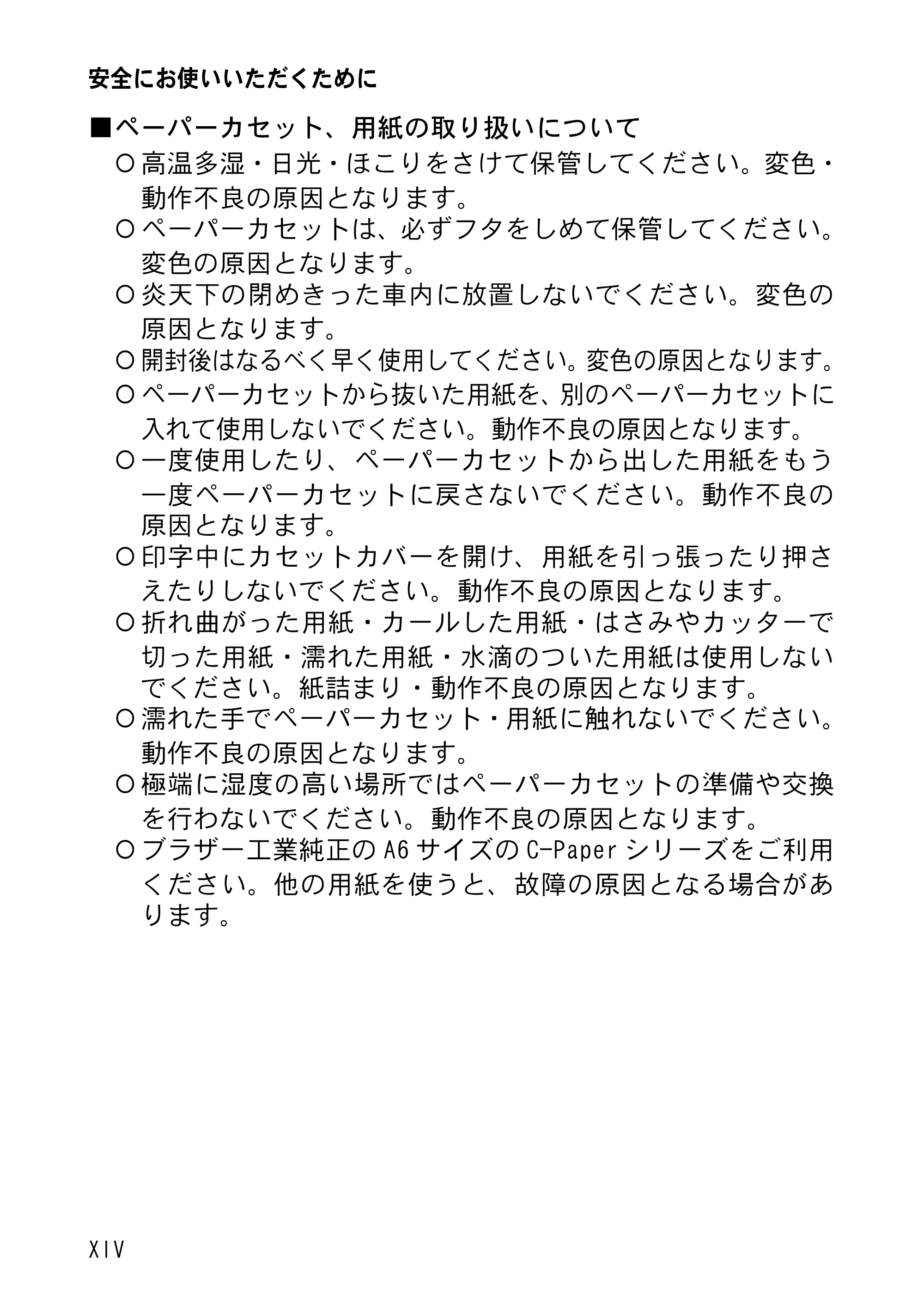 ブラザー MW-260 取扱説明書 (ユーザーズガイド) — 原本ページ — 15ページ