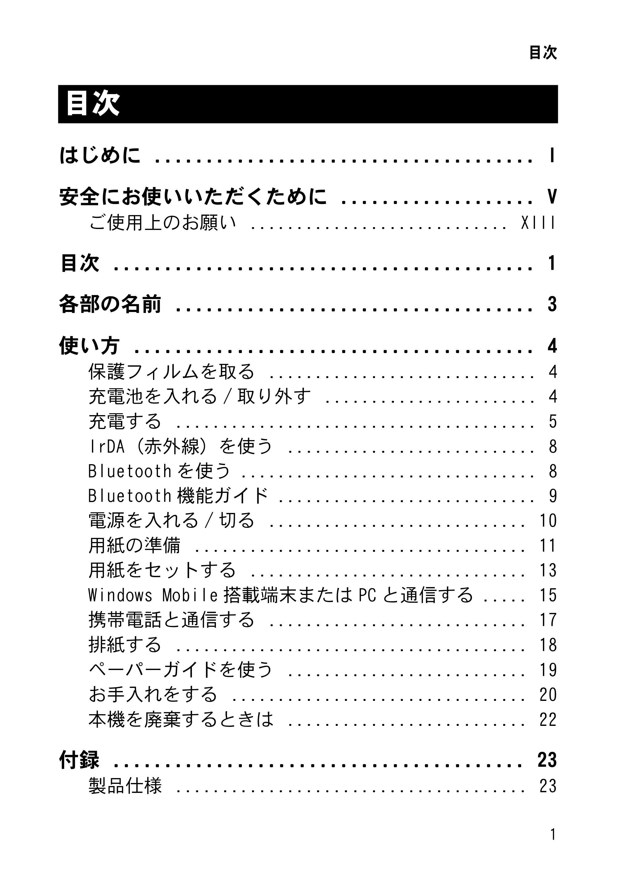 ブラザー MW-260 取扱説明書 (ユーザーズガイド) — 目次 — 原本ページ — 16ページ