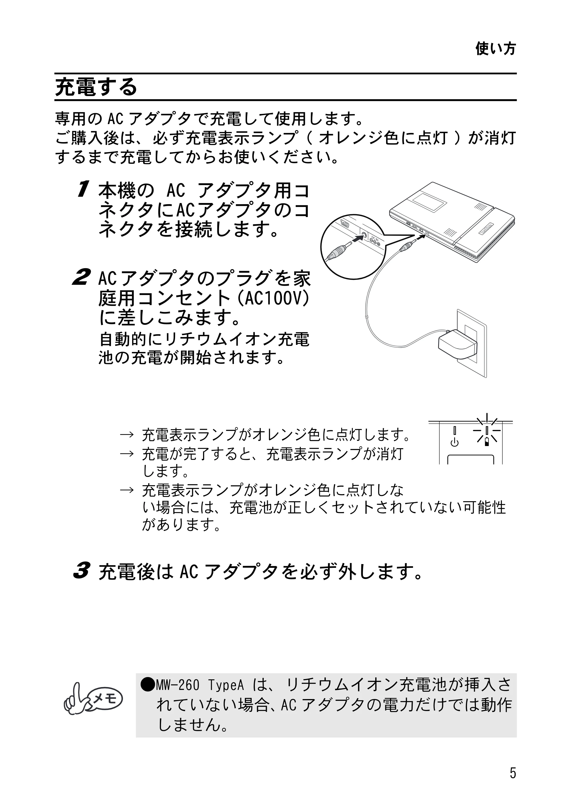 ブラザー MW-260 取扱説明書 (ユーザーズガイド) — 充電する — 原本ページ — 20ページ