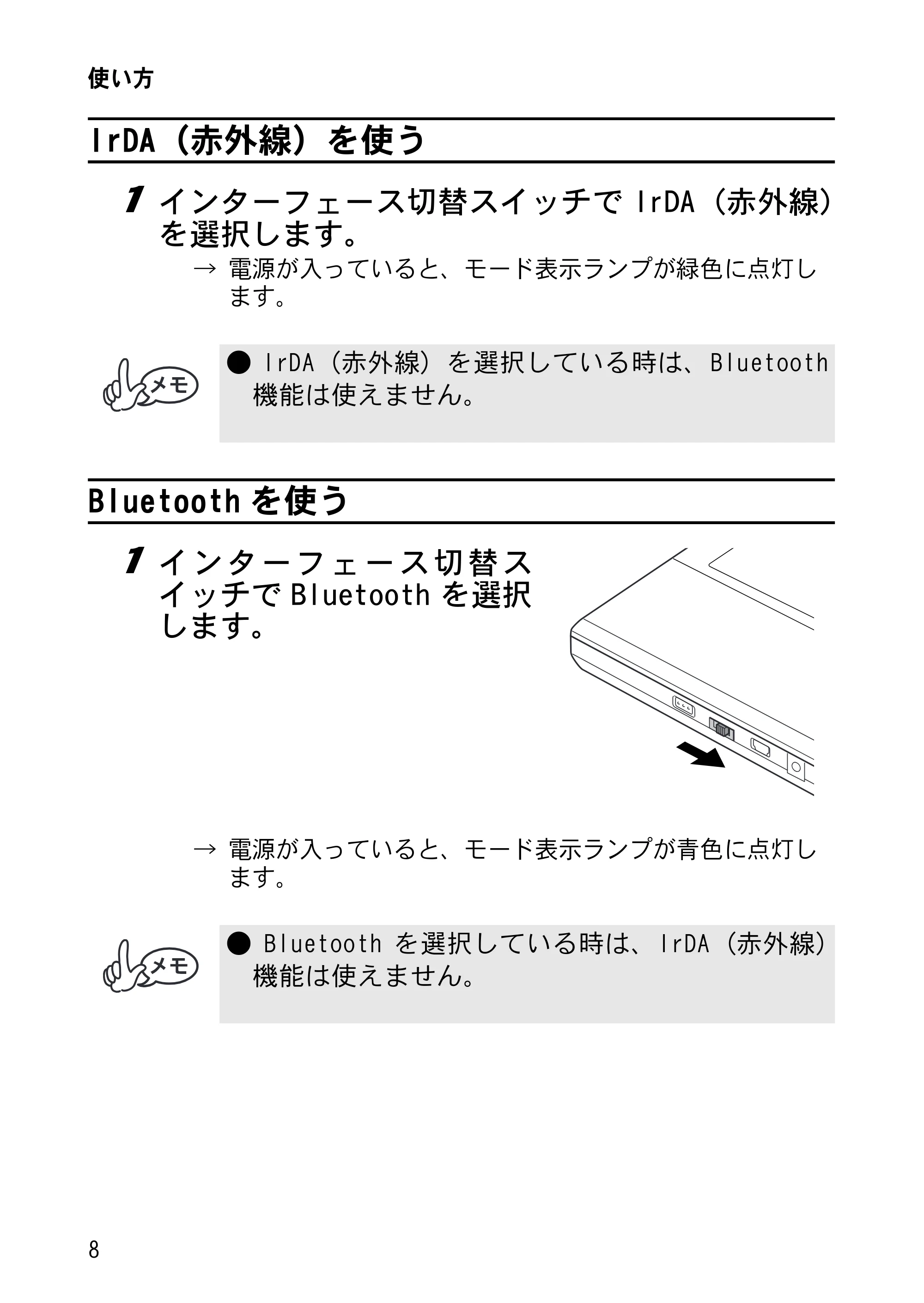 ブラザー MW-260 取扱説明書 (ユーザーズガイド) — IrDA（赤外線）を使う — 原本ページ — 23ページ