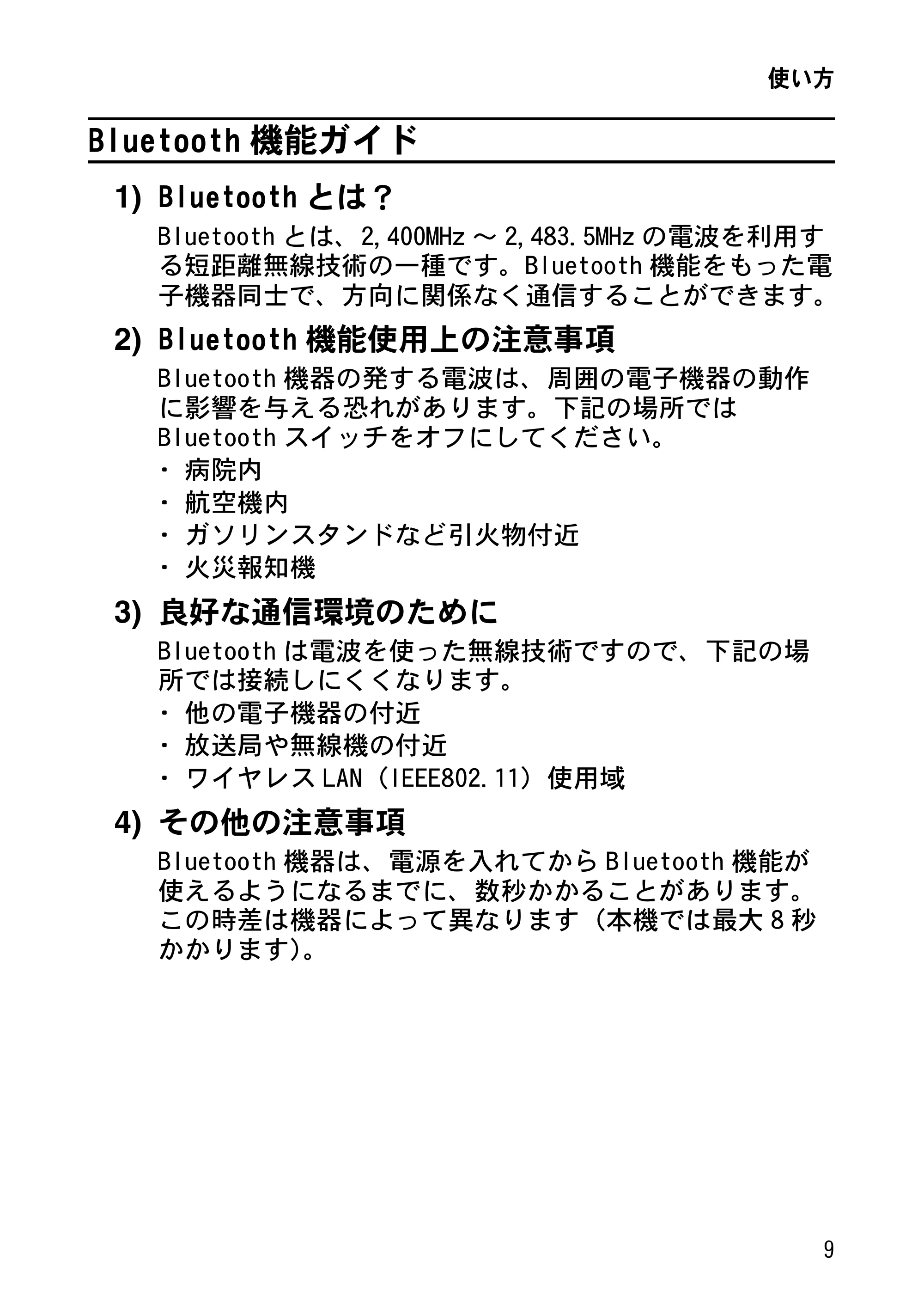 ブラザー MW-260 取扱説明書 (ユーザーズガイド) — Bluetooth機能ガイド — 原本ページ — 24ページ