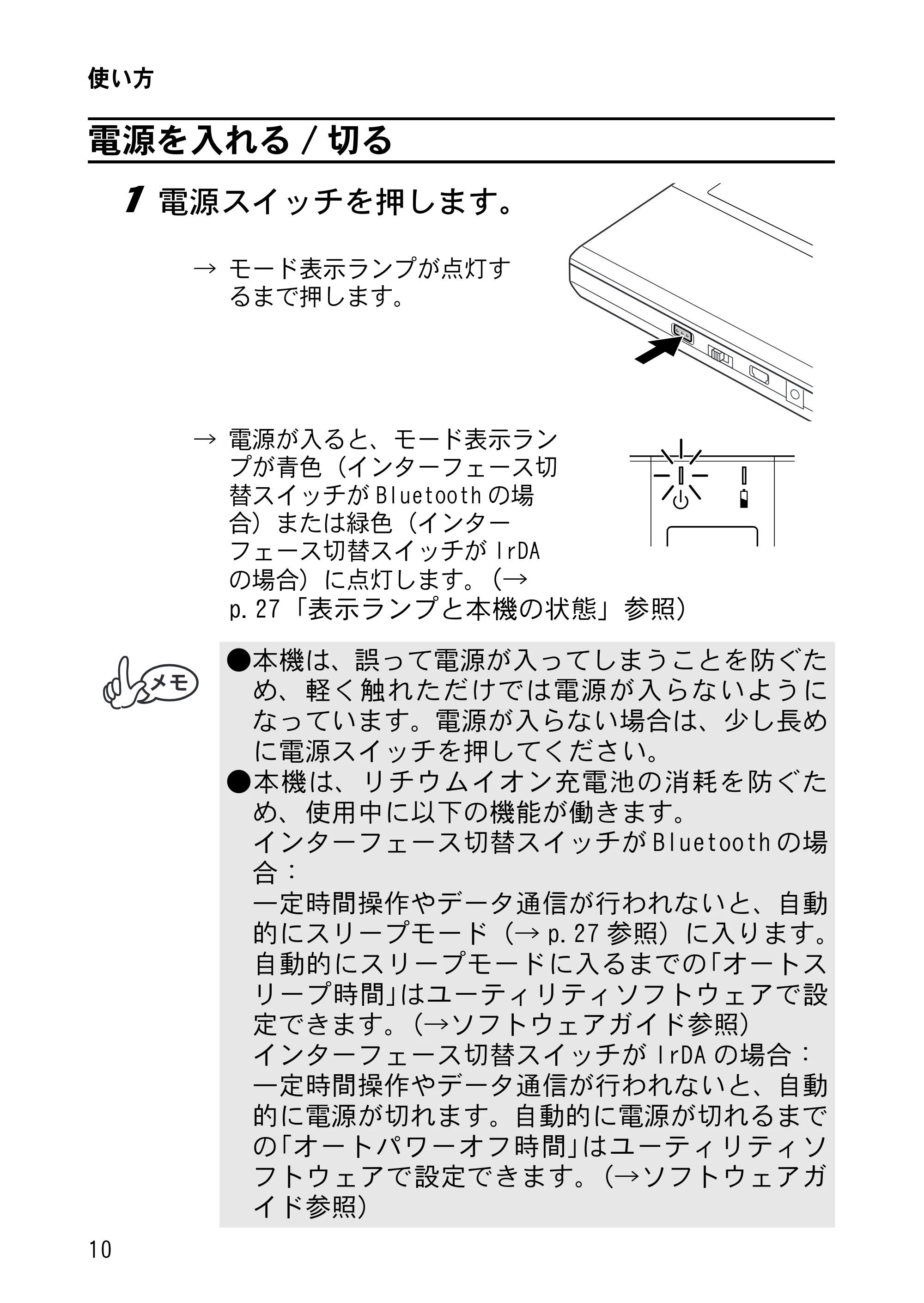 ブラザー MW-260 取扱説明書 (ユーザーズガイド) — 電源を入れる/切る — 原本ページ — 25ページ
