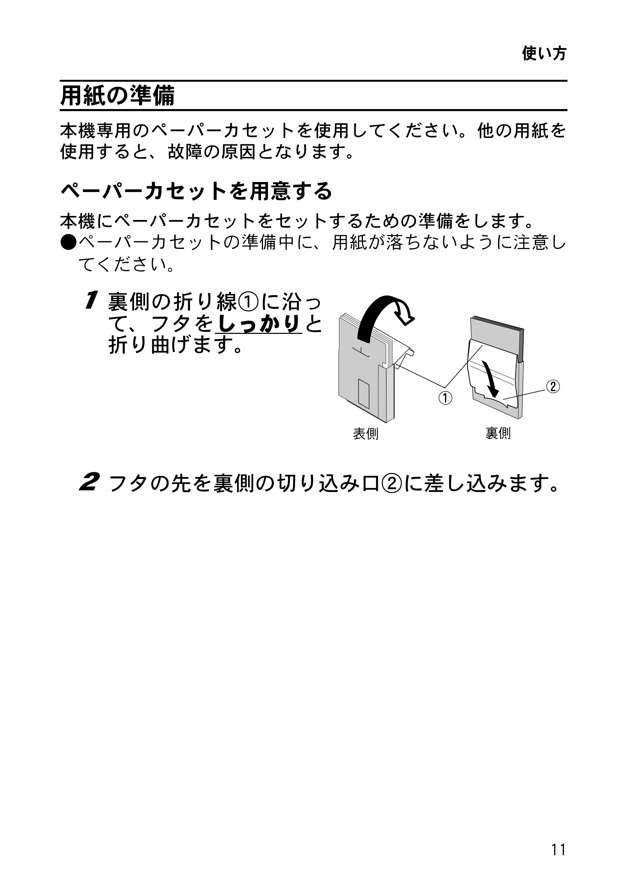 ブラザー MW-260 取扱説明書 (ユーザーズガイド) — 用紙の準備 — 原本ページ — 26ページ