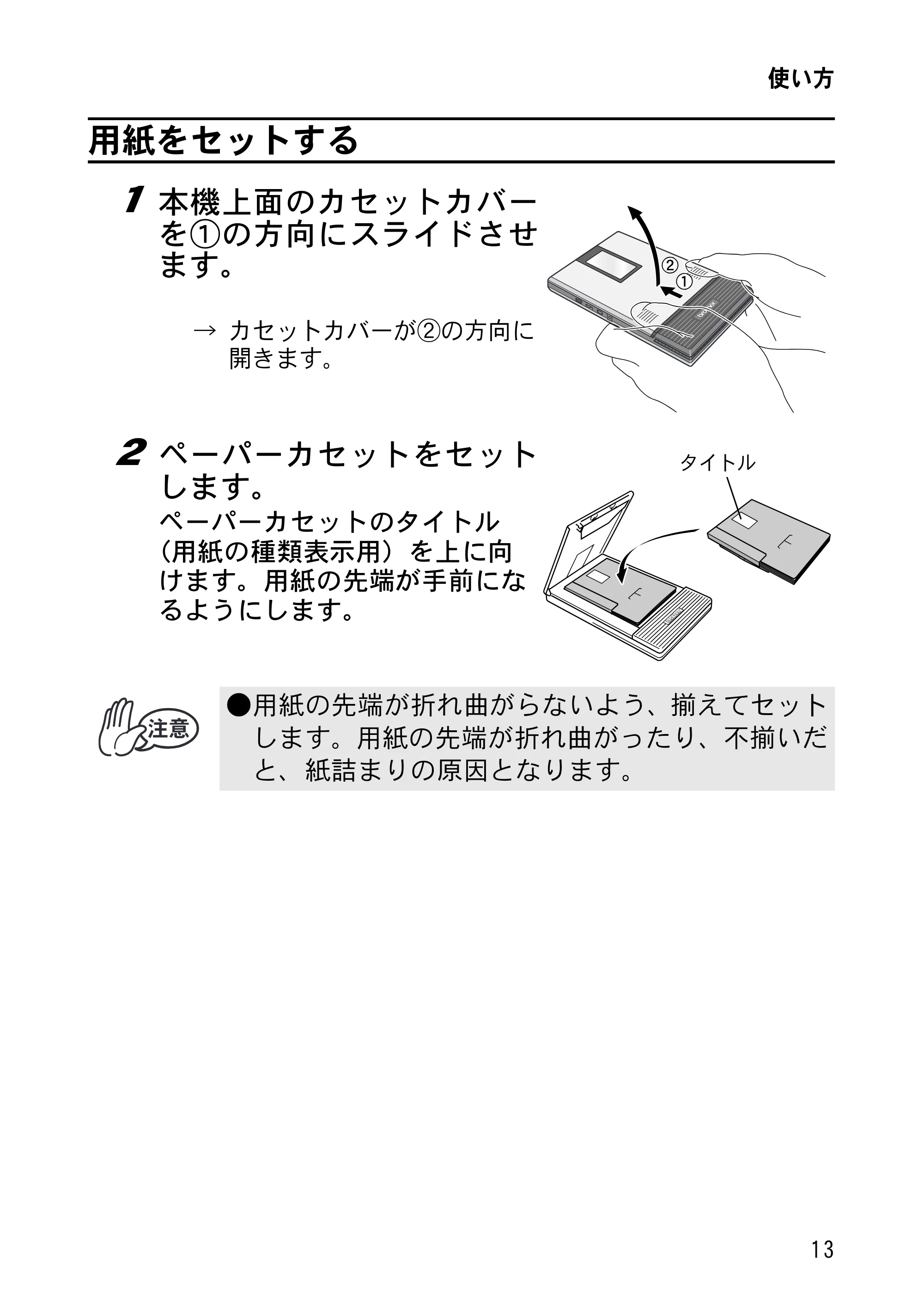 ブラザー MW-260 取扱説明書 (ユーザーズガイド) — 用紙をセットする — 原本ページ — 28ページ