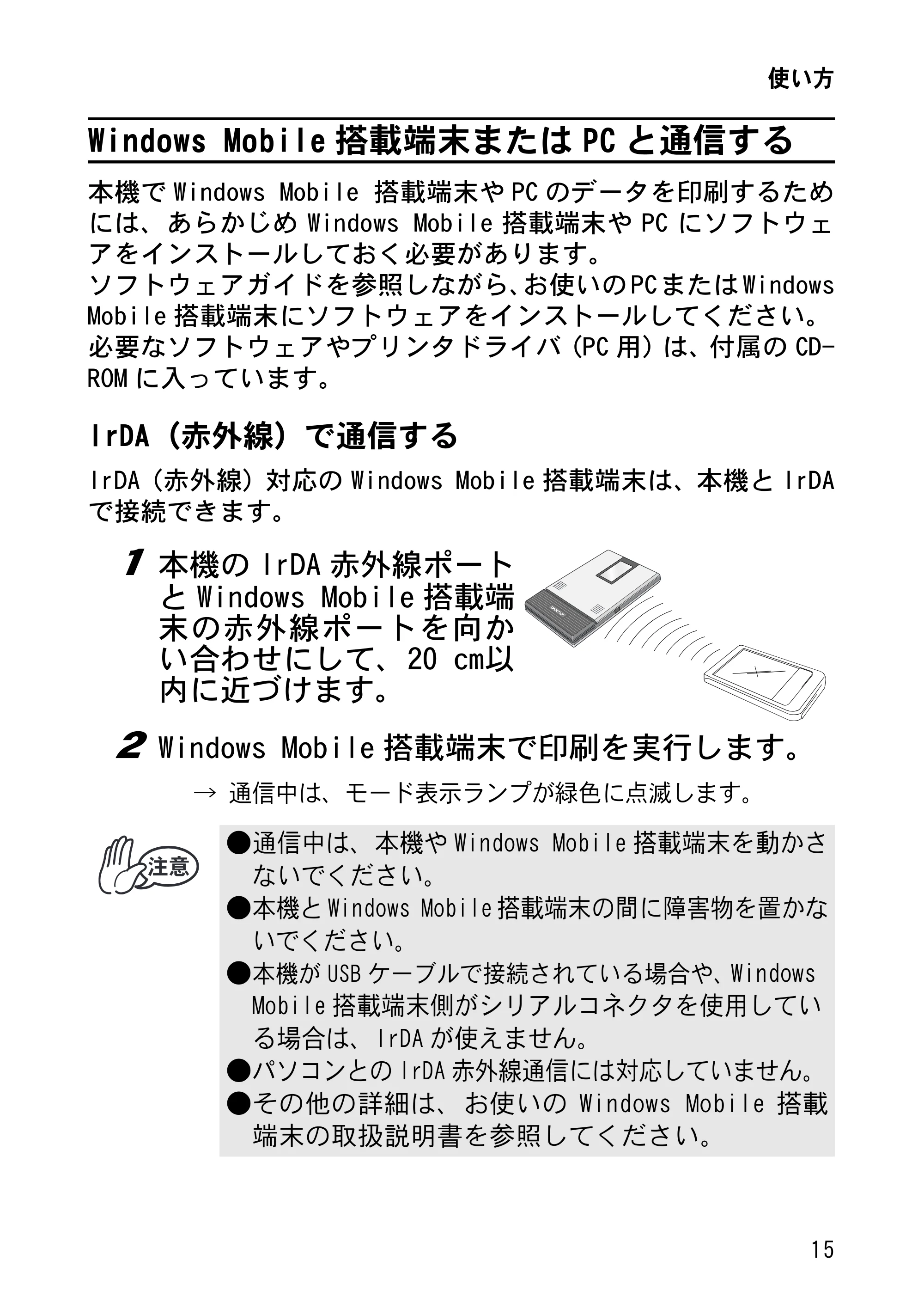 ブラザー MW-260 取扱説明書 (ユーザーズガイド) — Windows Mobile搭載端末またはPCと通信する — 原本ページ — 30ページ