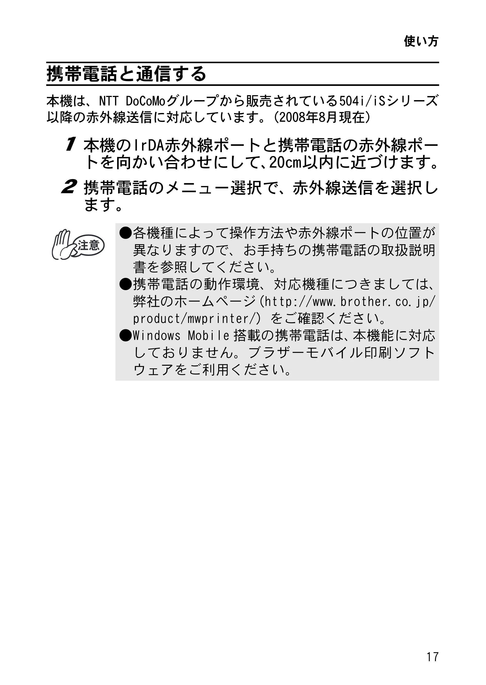 ブラザー MW-260 取扱説明書 (ユーザーズガイド) — 携帯電話と通信する — 原本ページ — 32ページ