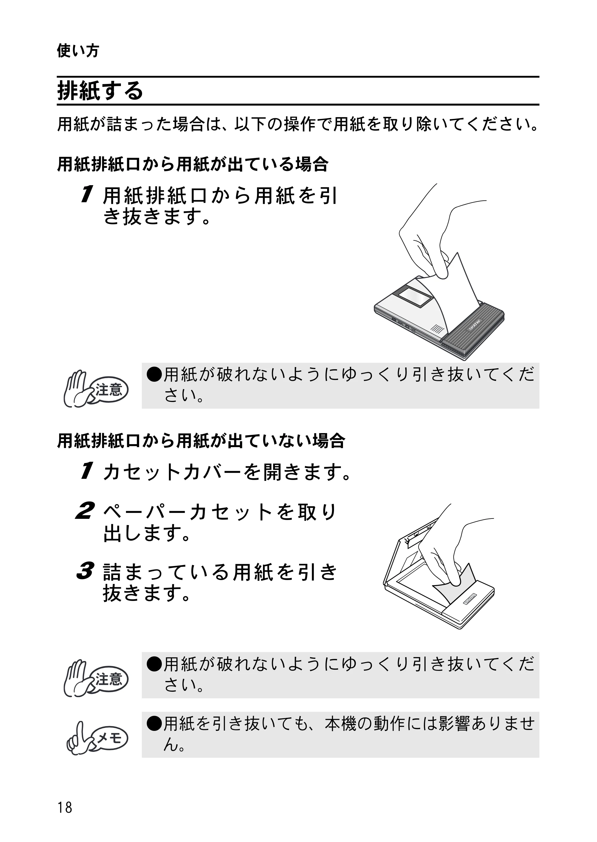 ブラザー MW-260 取扱説明書 (ユーザーズガイド) — 排紙する — 原本ページ — 33ページ