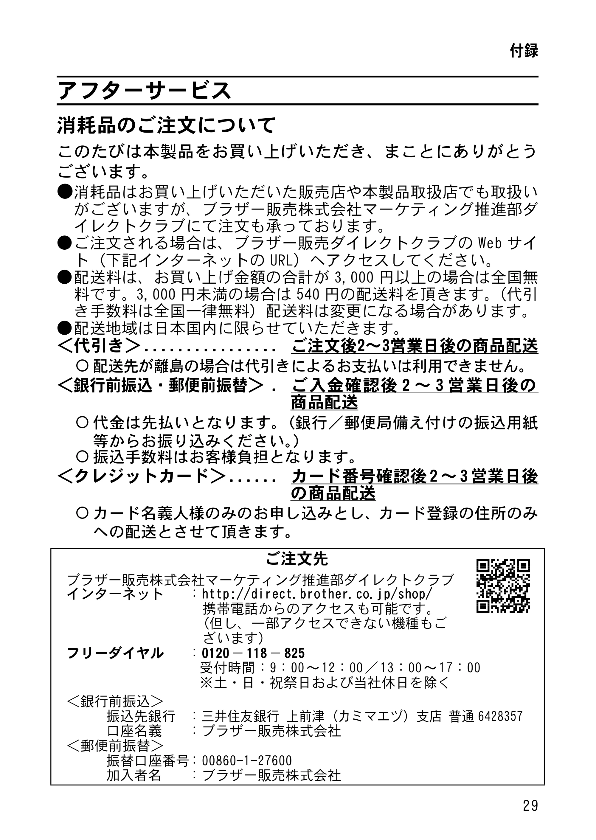 ブラザー MW-260 取扱説明書 (ユーザーズガイド) — アフターサービス — 原本ページ — 44ページ
