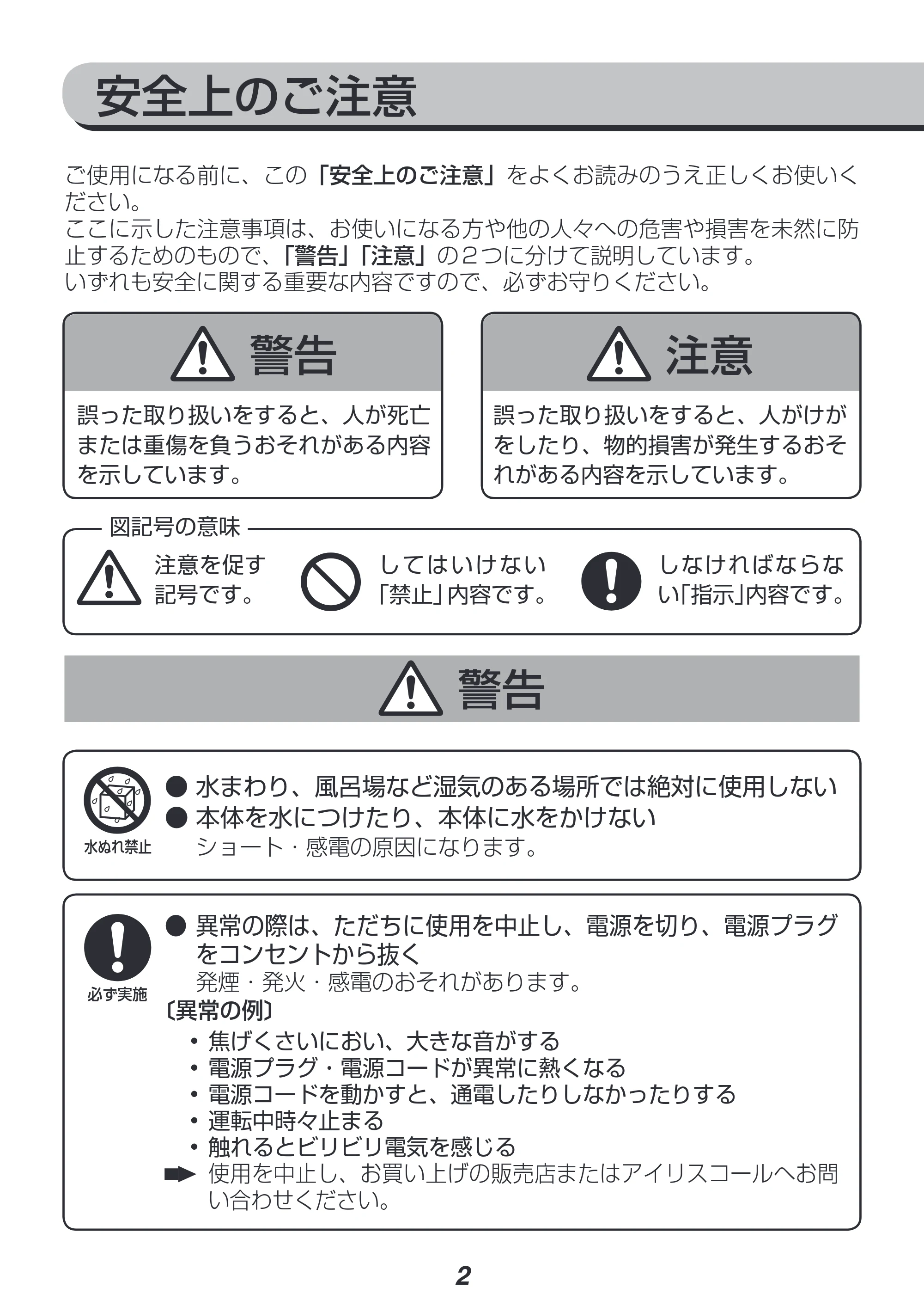 アイリスオーヤマ CFA-181 取扱説明書 — 原本ページ — 2ページ