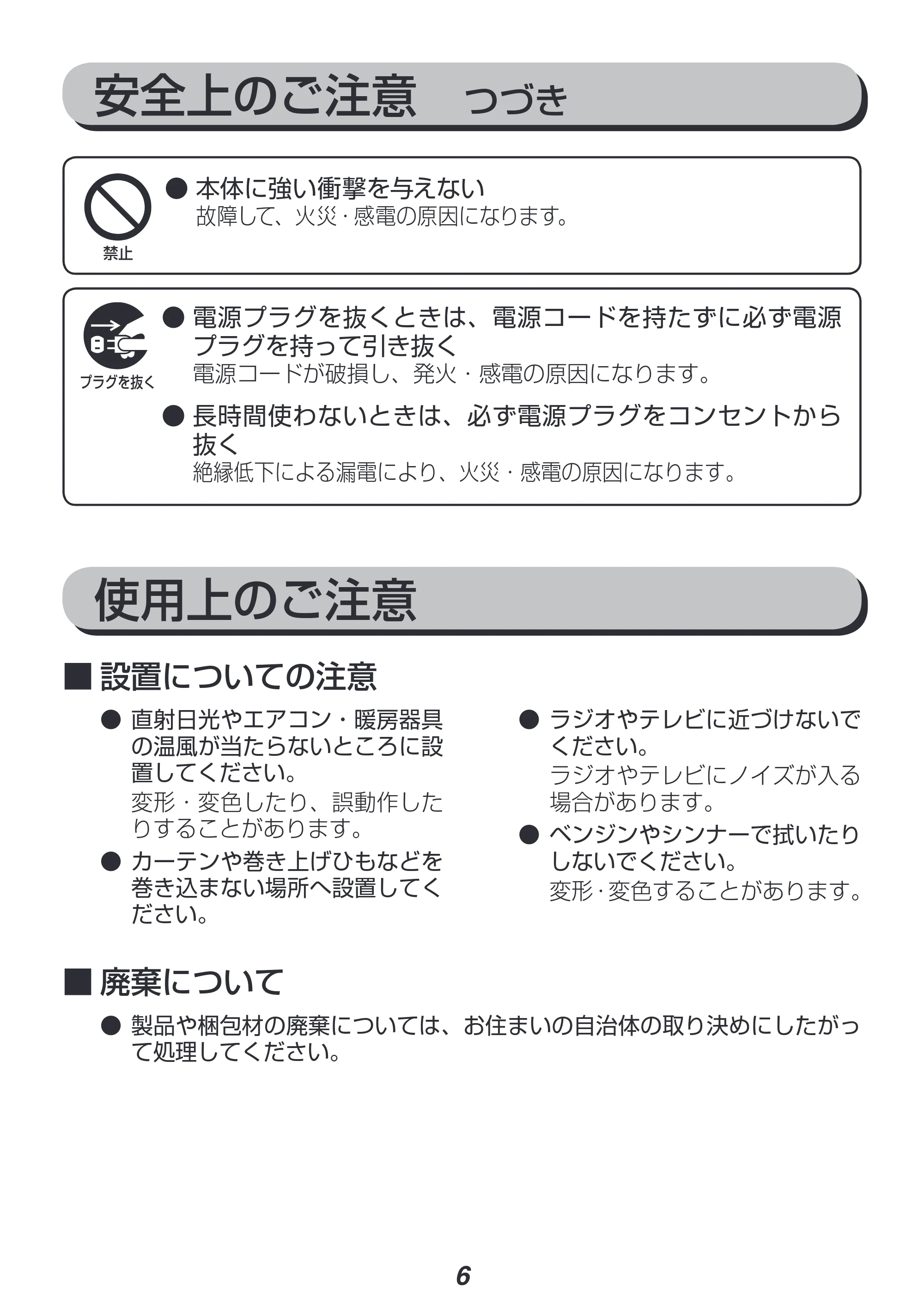 アイリスオーヤマ CFA-181 取扱説明書 — 原本ページ — 6ページ