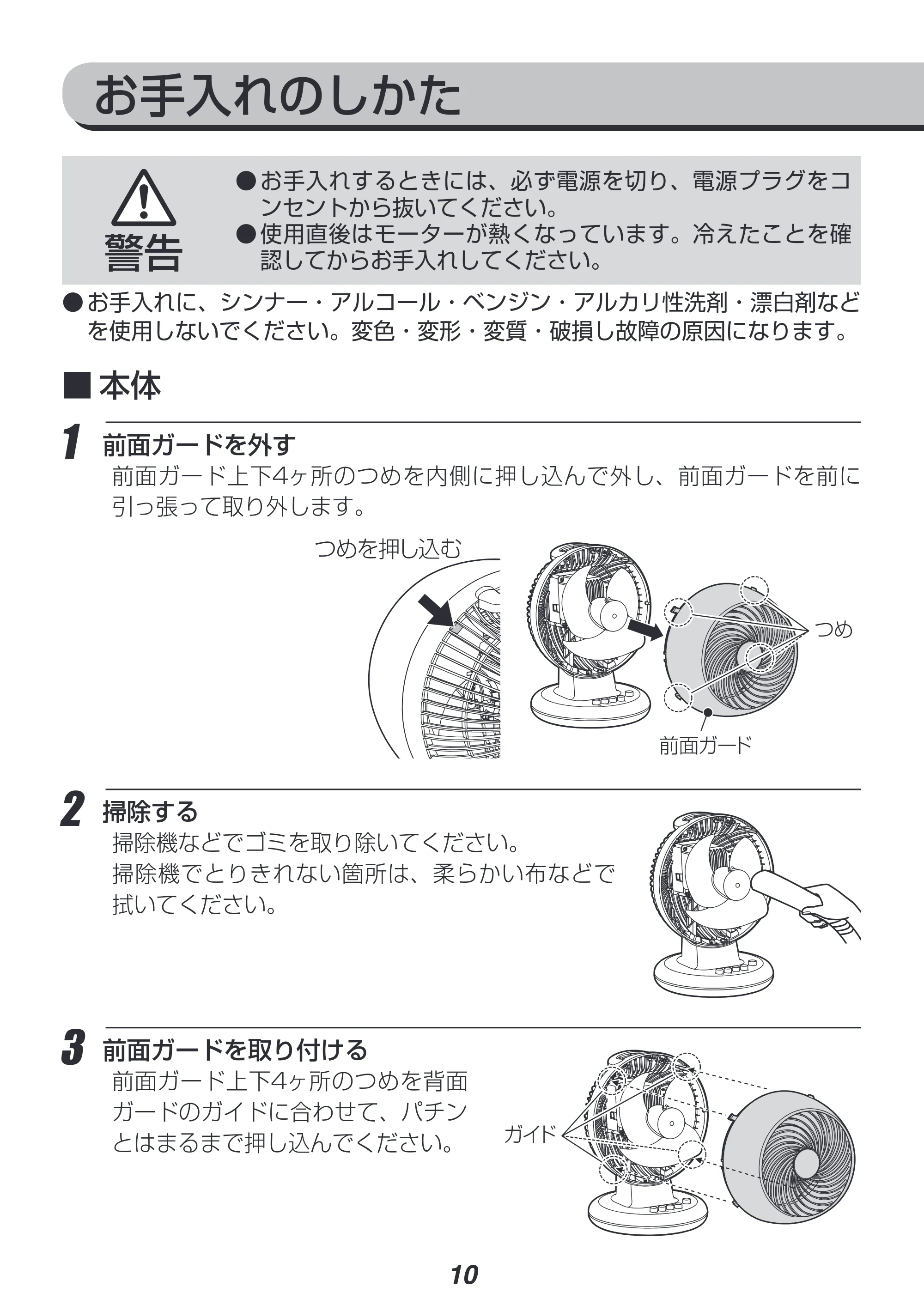 アイリスオーヤマ CFA-181 取扱説明書 — 原本ページ — 10ページ