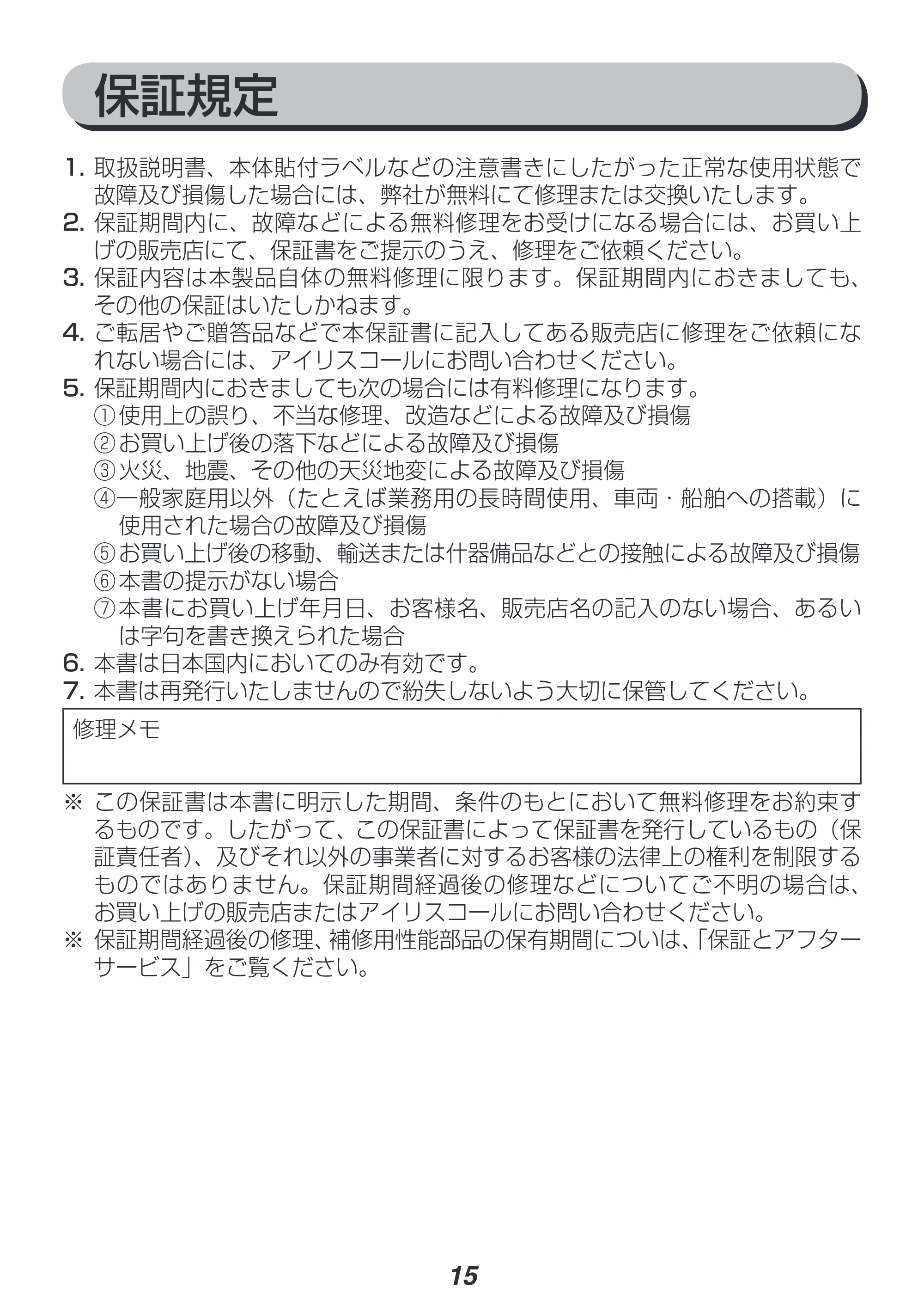 アイリスオーヤマ CFA-181 取扱説明書 — 原本ページ — 15ページ