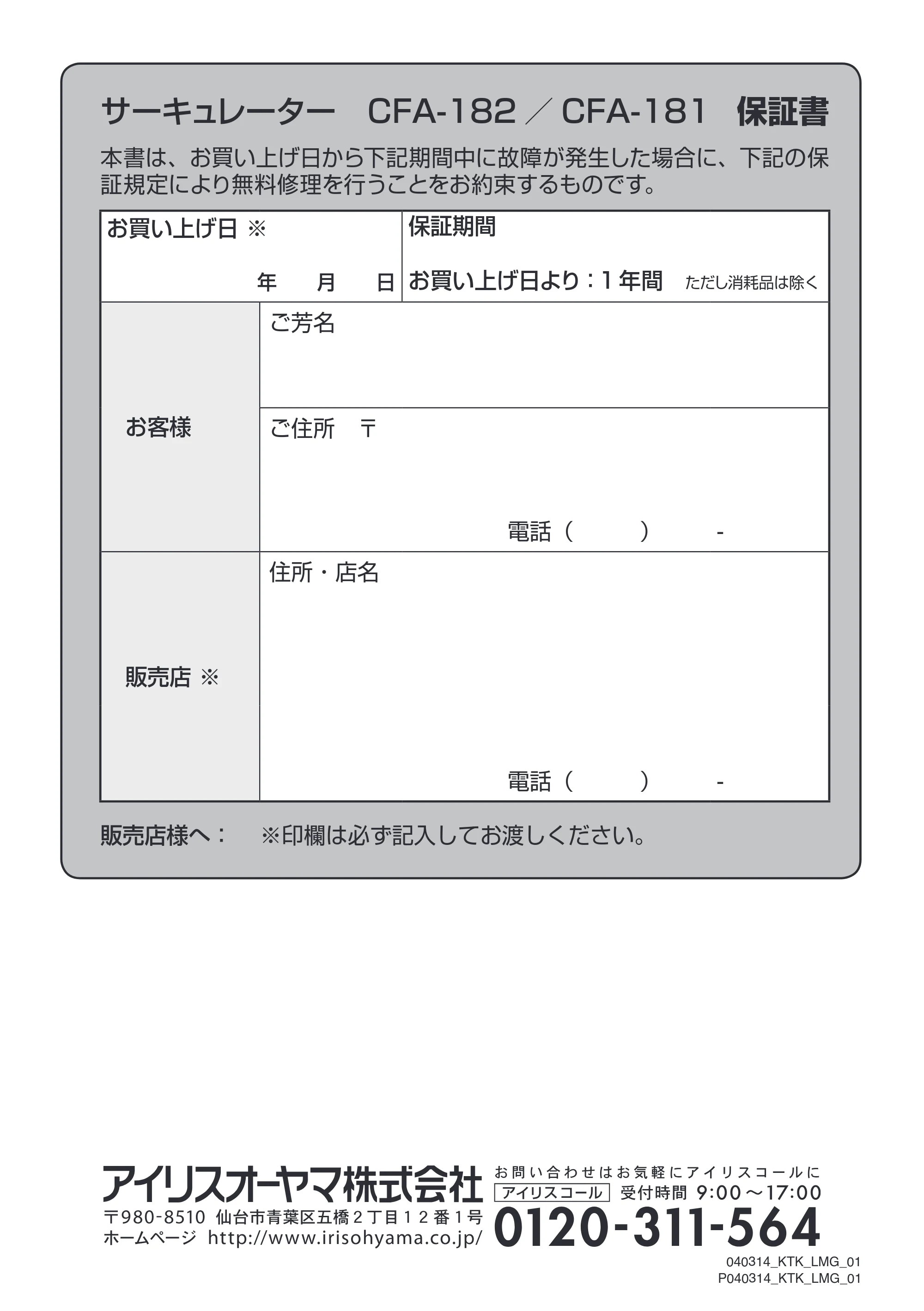 アイリスオーヤマ CFA-181 取扱説明書 — 原本ページ — 16ページ
