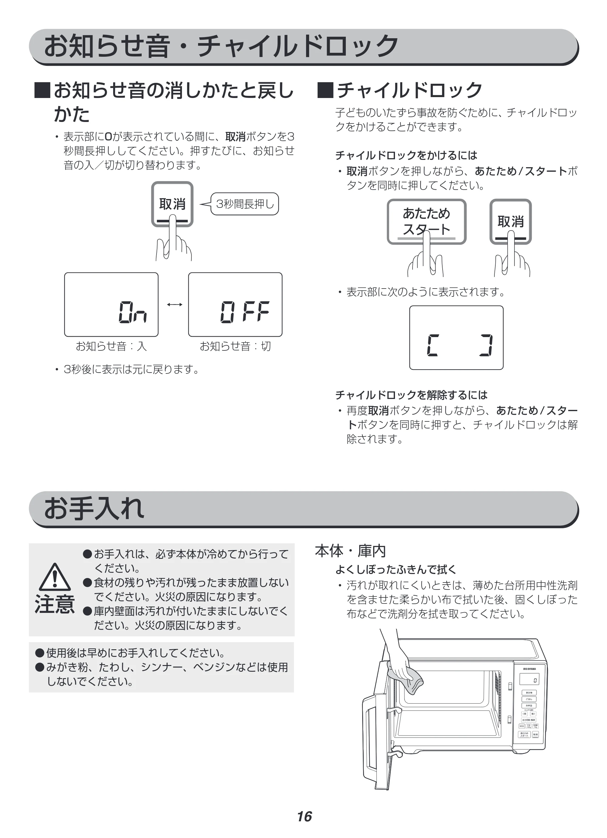アイリスオーヤマ IMB-F2201 取扱説明書 — 原本ページ — 16ページ
