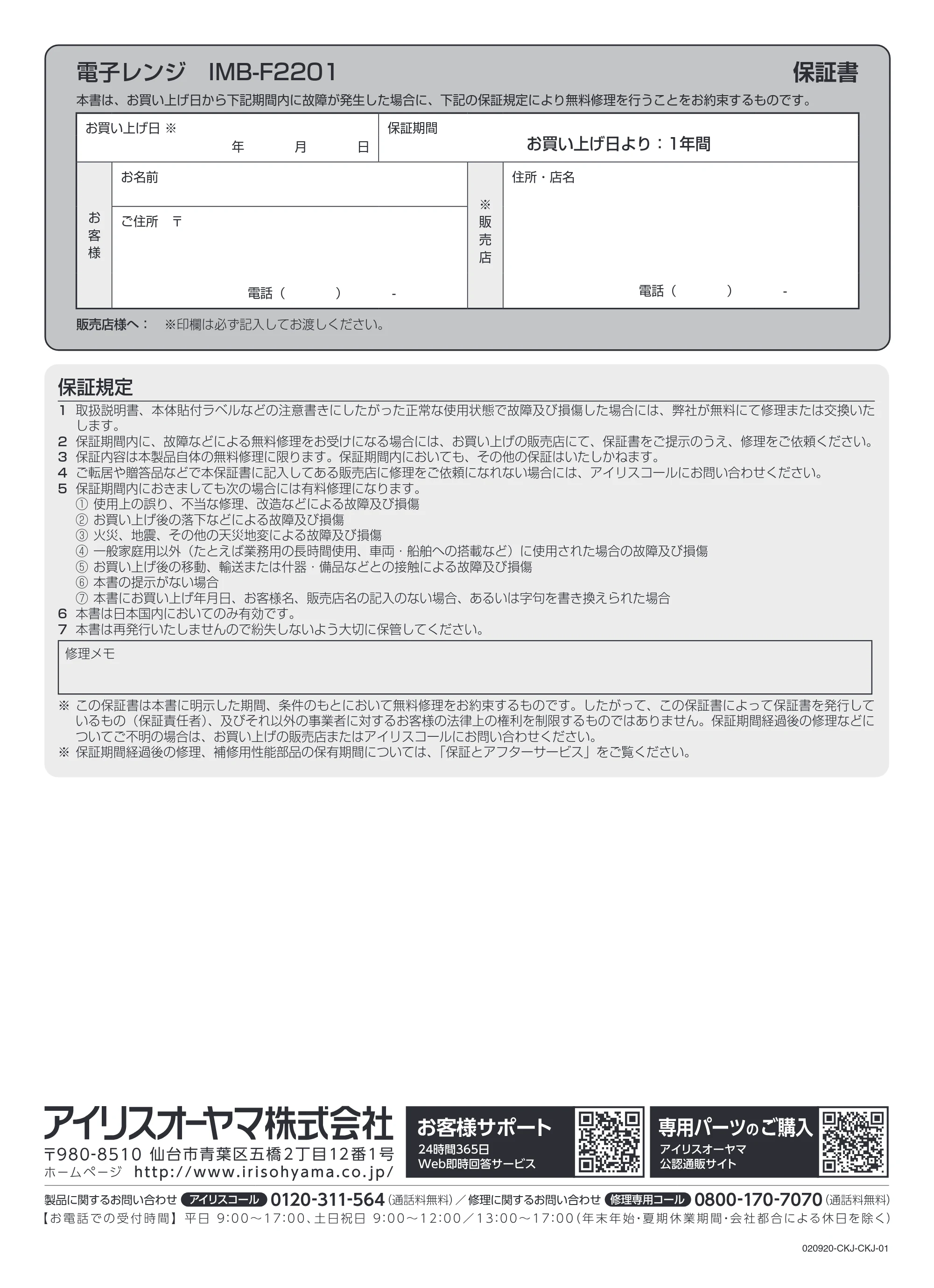 アイリスオーヤマ IMB-F2201 取扱説明書 — 原本ページ — 20ページ