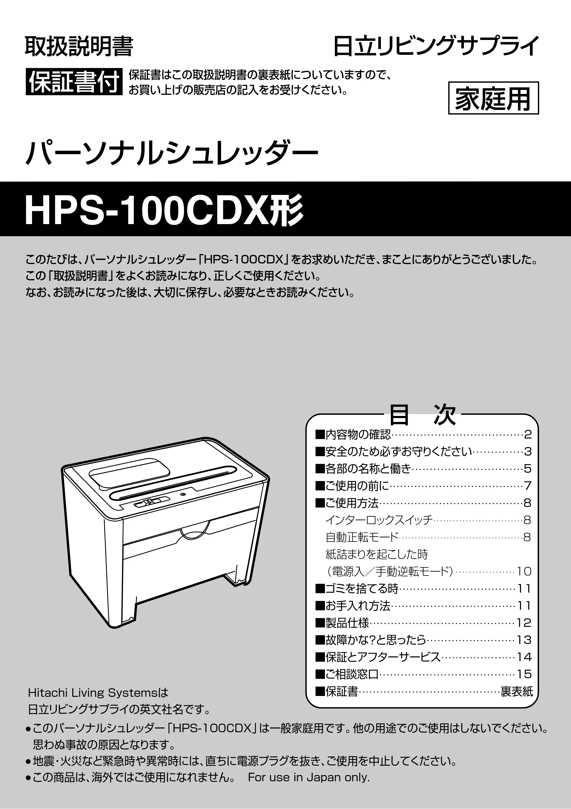 日立 HPS-100CDX 取扱説明書 — 表紙・目次 — 原本ページ — 1ページ