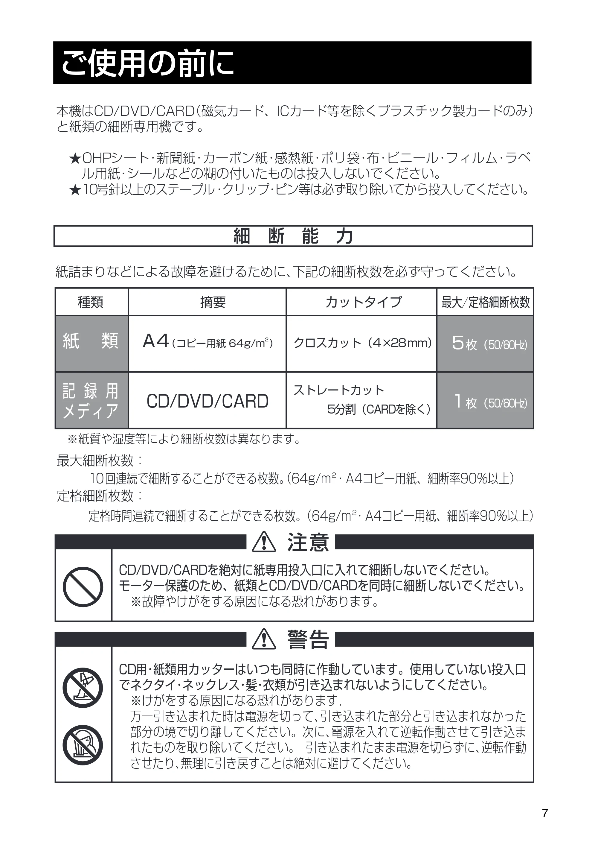 日立 HPS-100CDX 取扱説明書 — ご使用の前に — 原本ページ — 7ページ