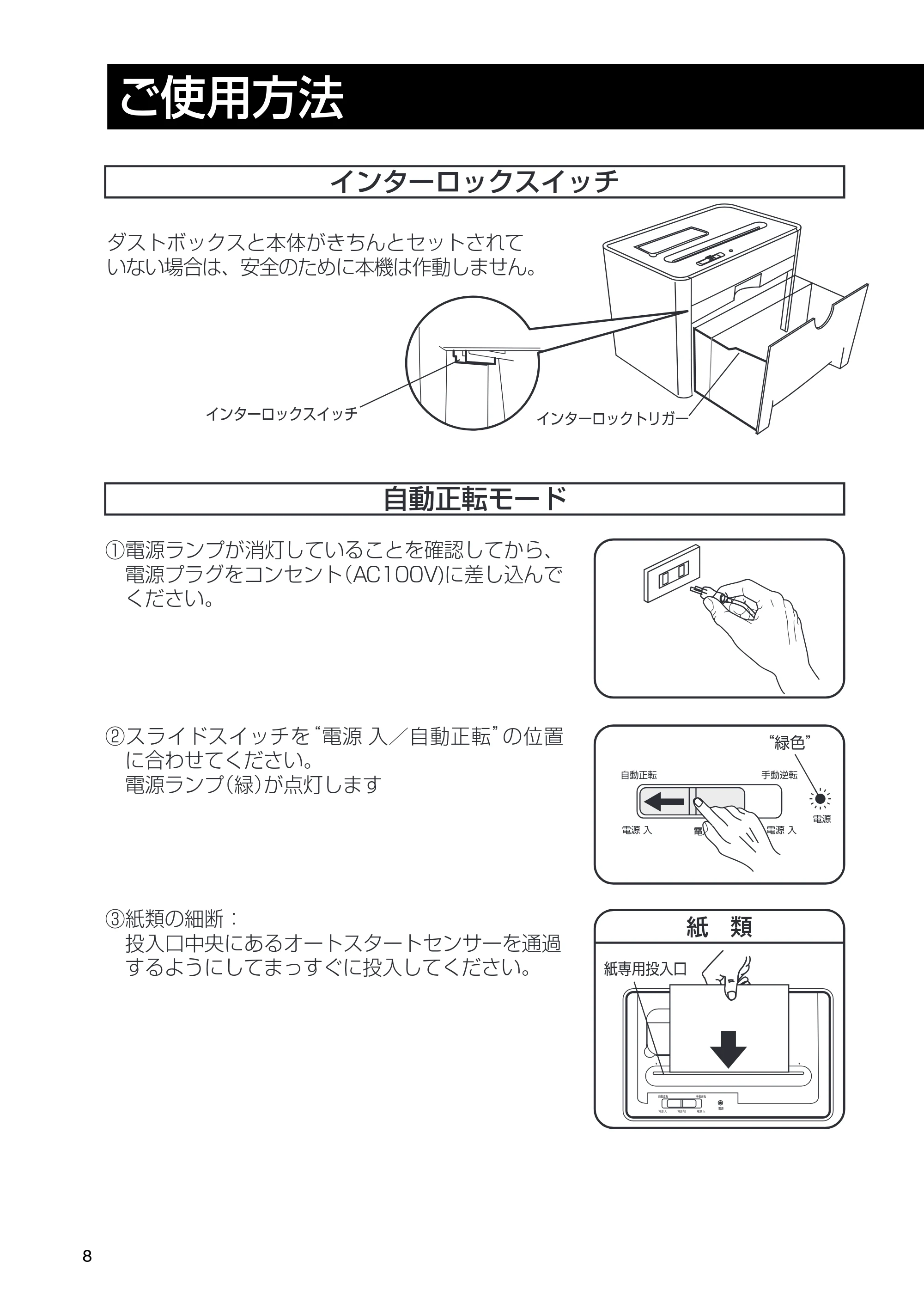 日立 HPS-100CDX 取扱説明書 — ご使用方法 — 原本ページ — 8ページ